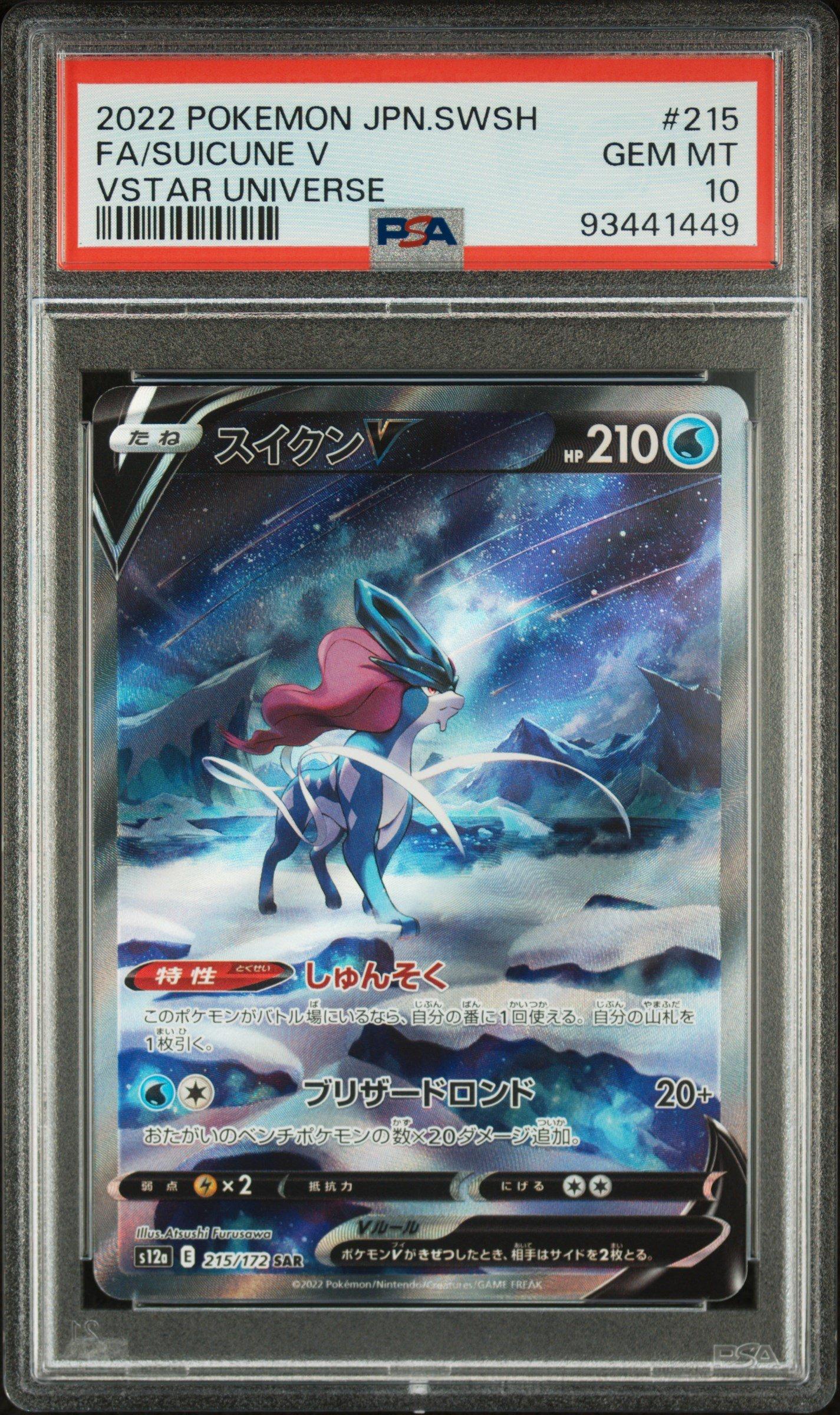 2022 Pokemon Japanese Sword & Shield Vstar Universe 215 Full Art