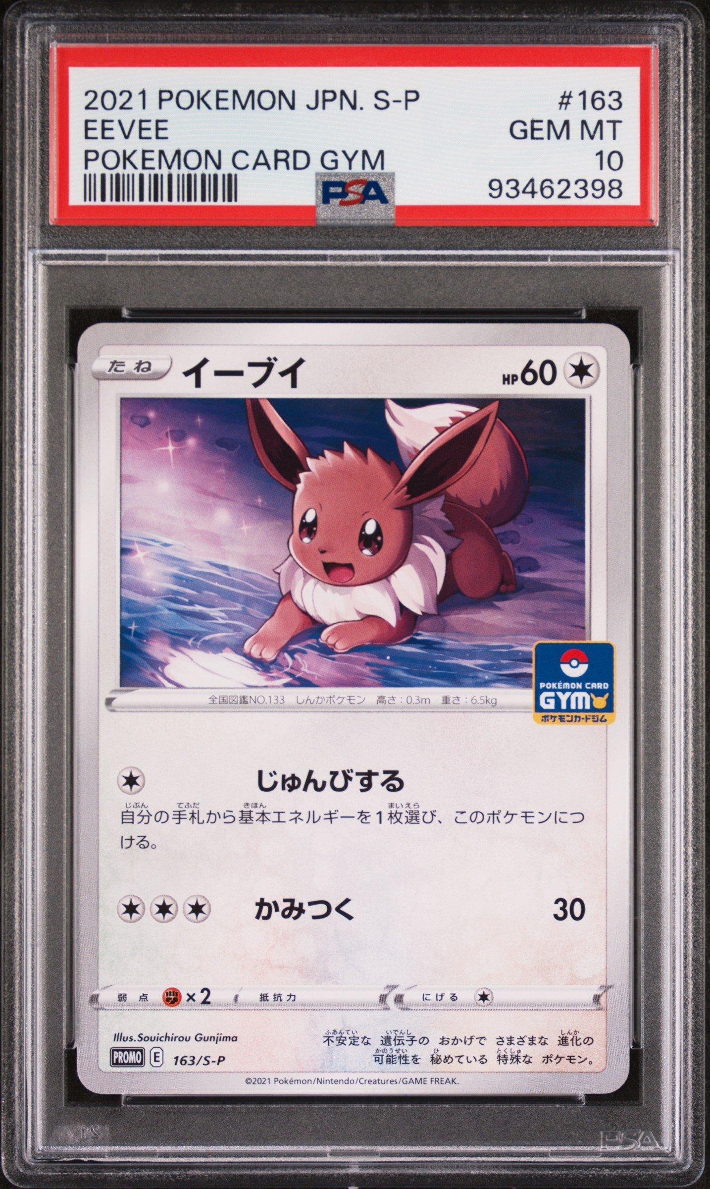 ★PSA10★【イーブイ/プロモ/ポケモンカードジム】EEVEE 163/S-P 2021 Pokemon Japanese S Promo 163 Eevee Pokemon Card Gym PSA 10