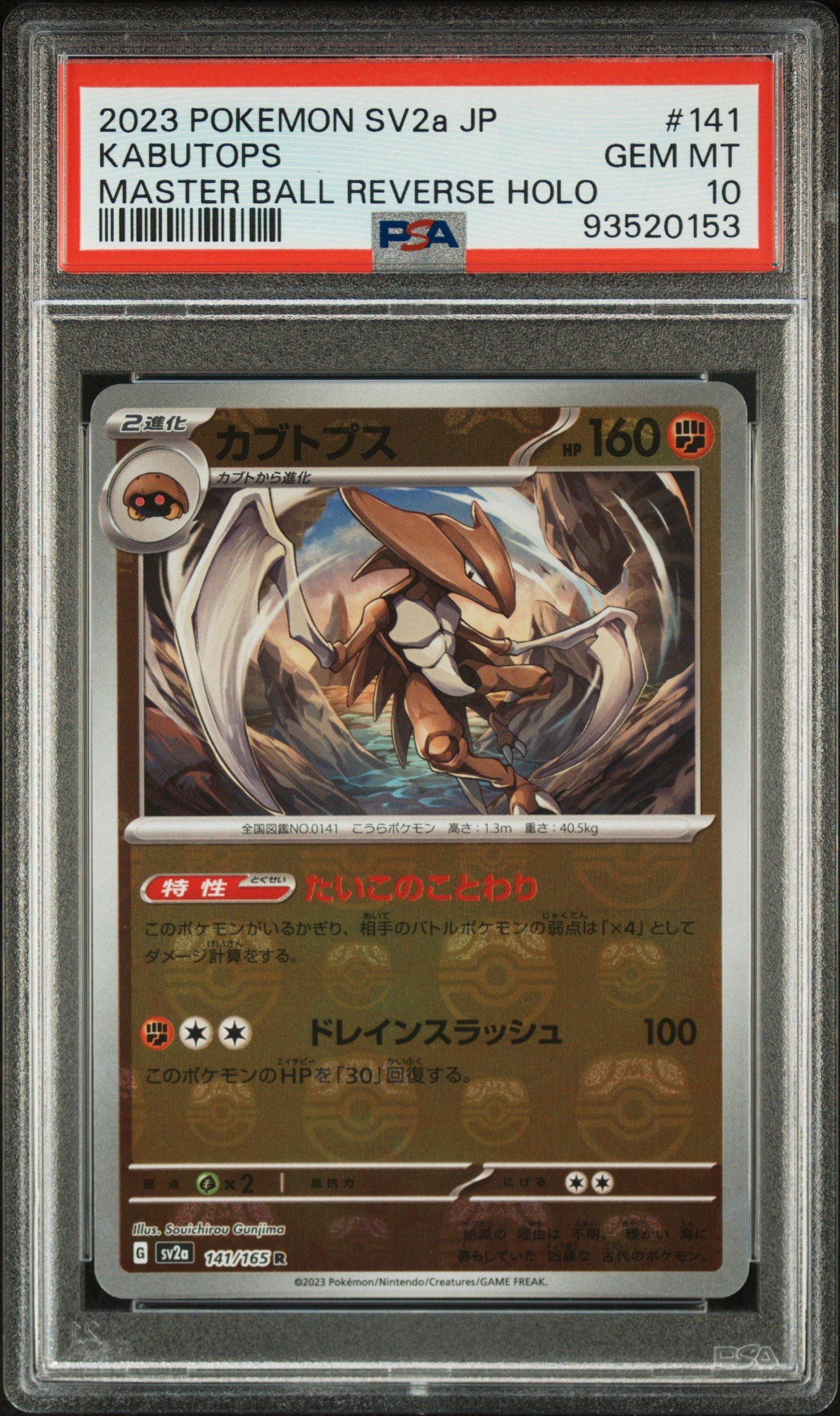 2023 Pokemon Japanese Sv2a-pokemon 151 141 Kabutops Master Ball