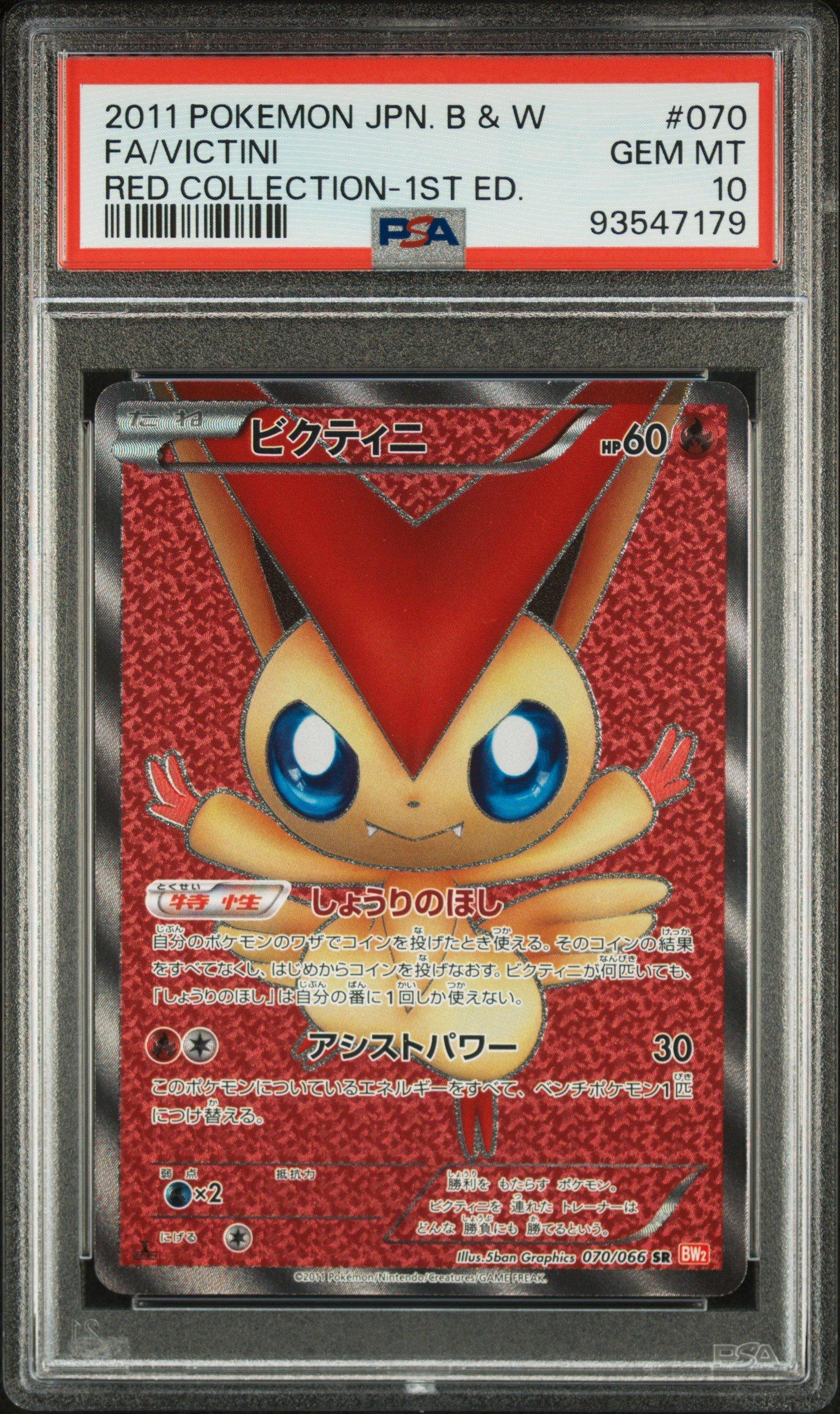 2011 Pokemon Japanese Black & White Red Collection 070 Full Art