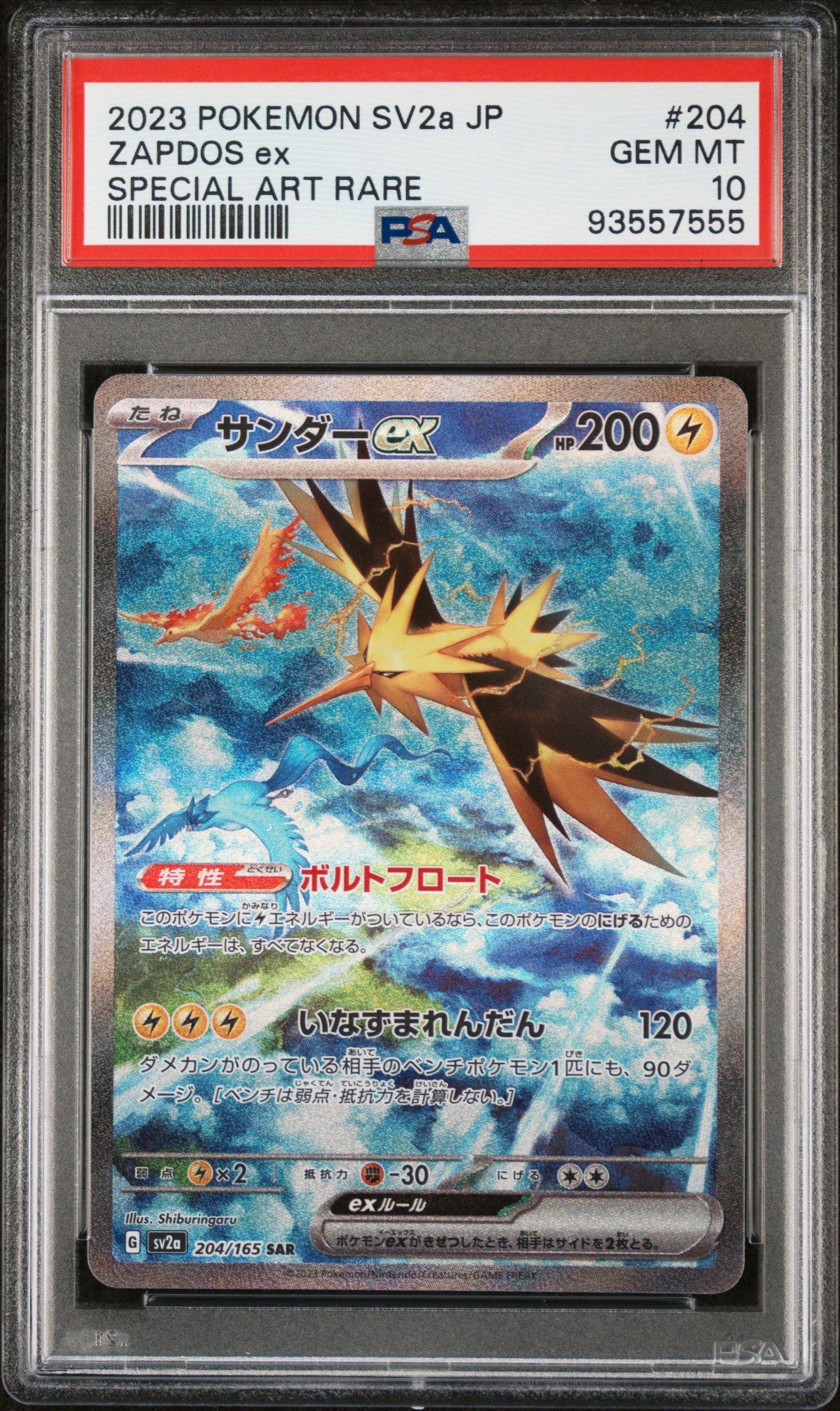 2023 POKEMON SV2a JP ザプドス スペシャルアートレア 2023 Pokemon Japanese Sv2a-pokemon 151 204 Zapdos Ex Special Art