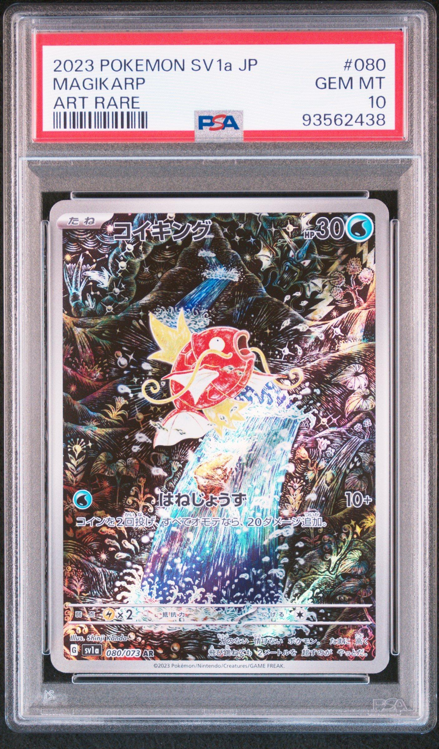 ポケモンカードゲーム 2023 POKEMON SV1a MAGIKARP ART RARE 2023 Pokemon Japanese Sv1a-triplet Beat 080 Magikarp Art Rare PSA