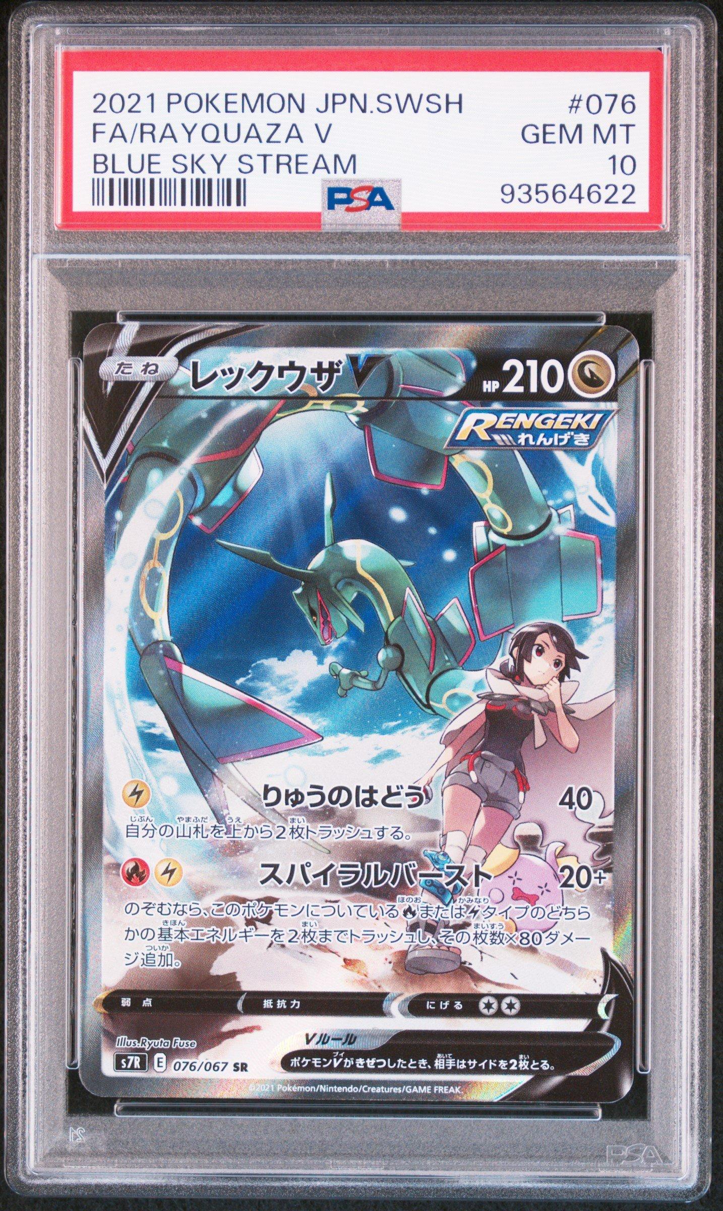 2021 Pokemon Japanese Sword & Shield Blue Sky Stream 076 Full Art