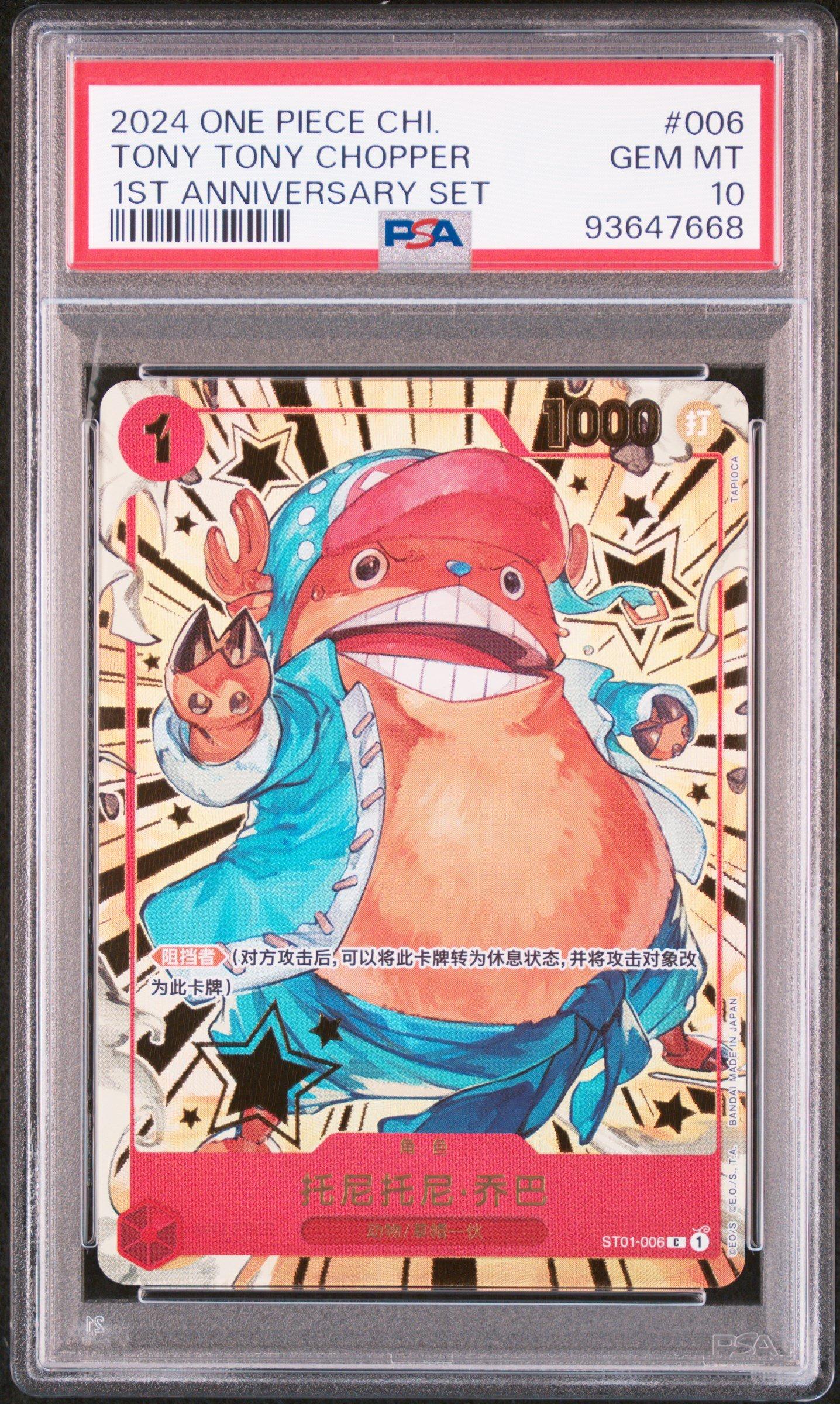 ワンピース カードゲーム PSA10 Tony Tony.Chopper 1st Anv Set 2024 One Piece Simplified Chinese 1st Anniversary Set 006 Tony