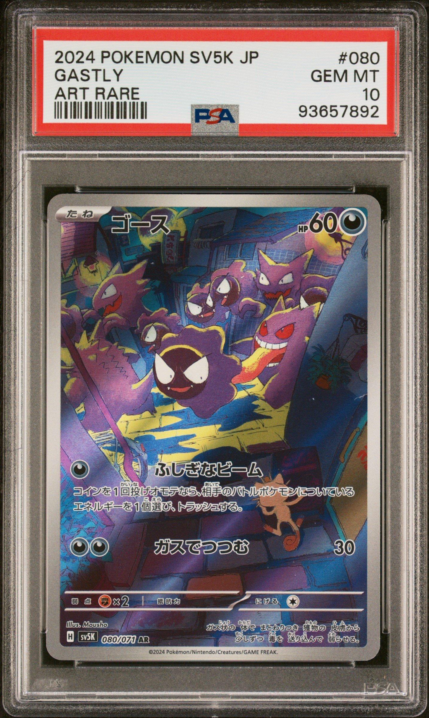 2024 ポケモンカード ガスティ アートレア #080 PSA 10 2024 Pokemon Japanese Sv5k-wild Force 080 Gastly Art Rare PSA 10