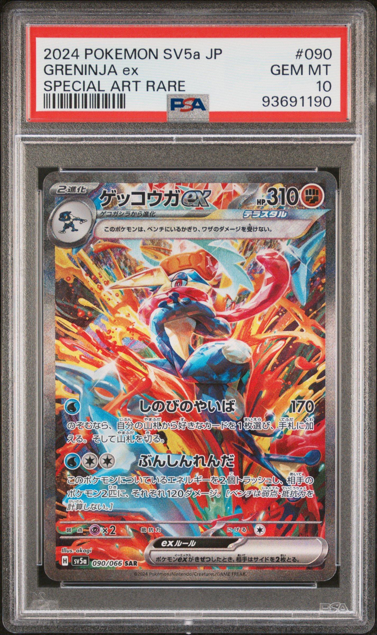 2024 Pokemon Japanese Sv5a-crimson Haze 090 Greninja Ex Special