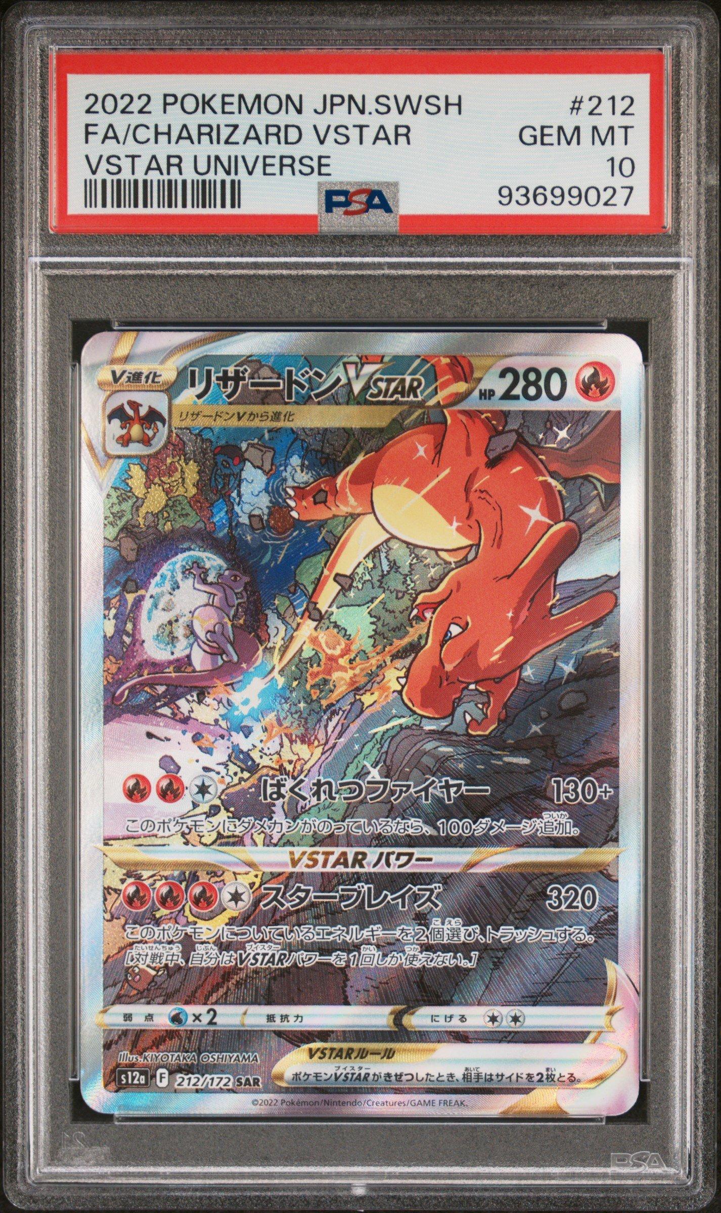 リザードン VSTAR PSA 10 #212 VSTARユニバース 2022 Pokemon Japanese Sword & Shield Vstar Universe 212 Full Art