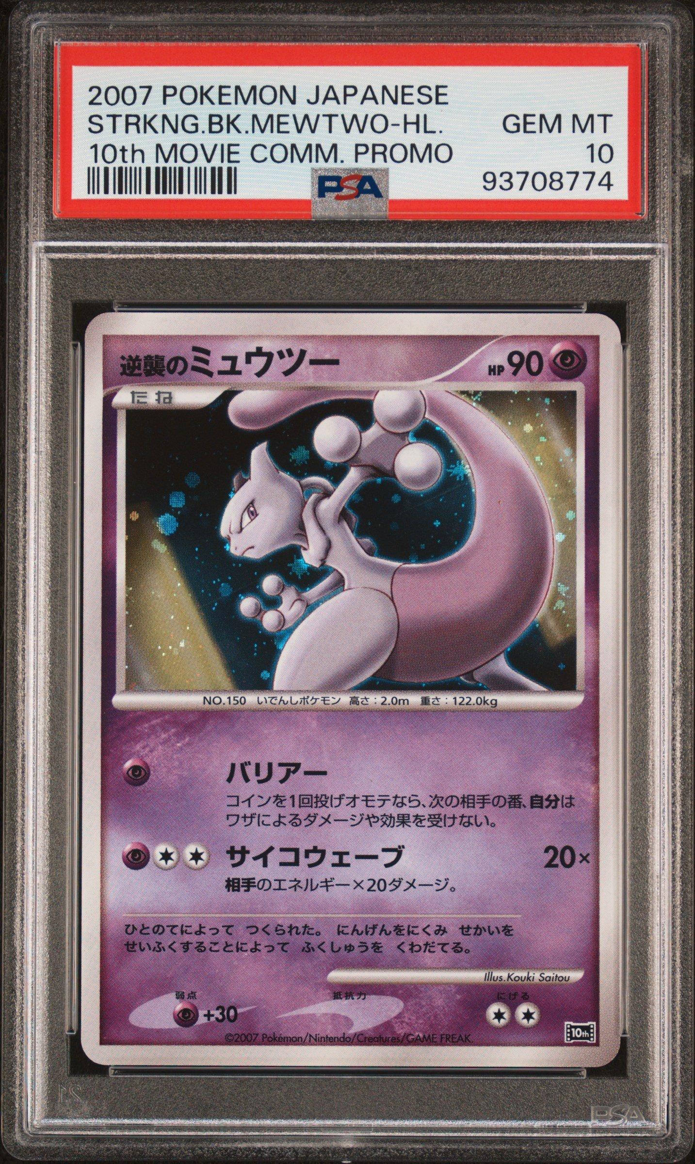 2007 Pokemon Japanese 10th Movie Commemoration Promo Striking Back