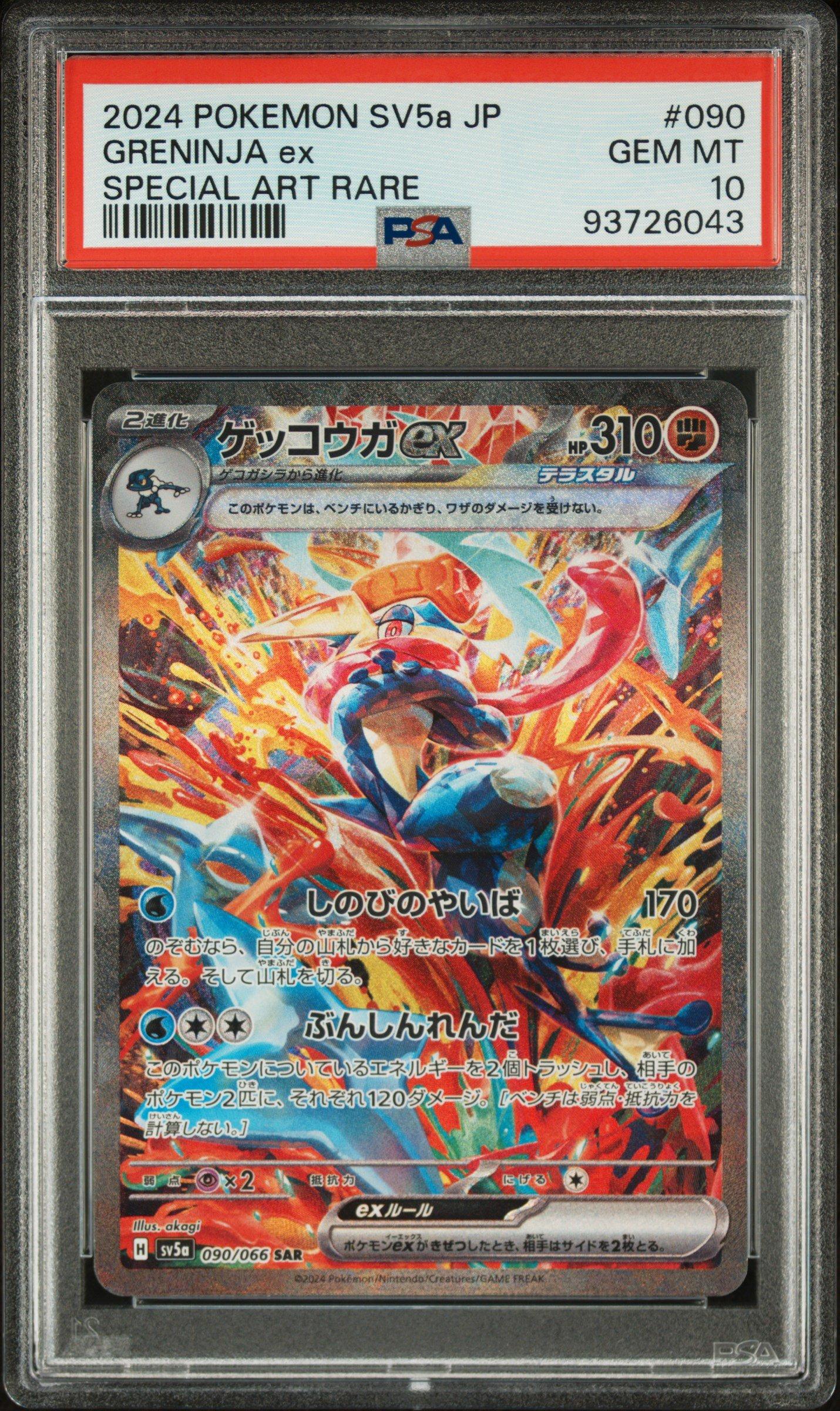 2024 Pokemon Japanese Sv5a-crimson Haze 090 Greninja Ex Special