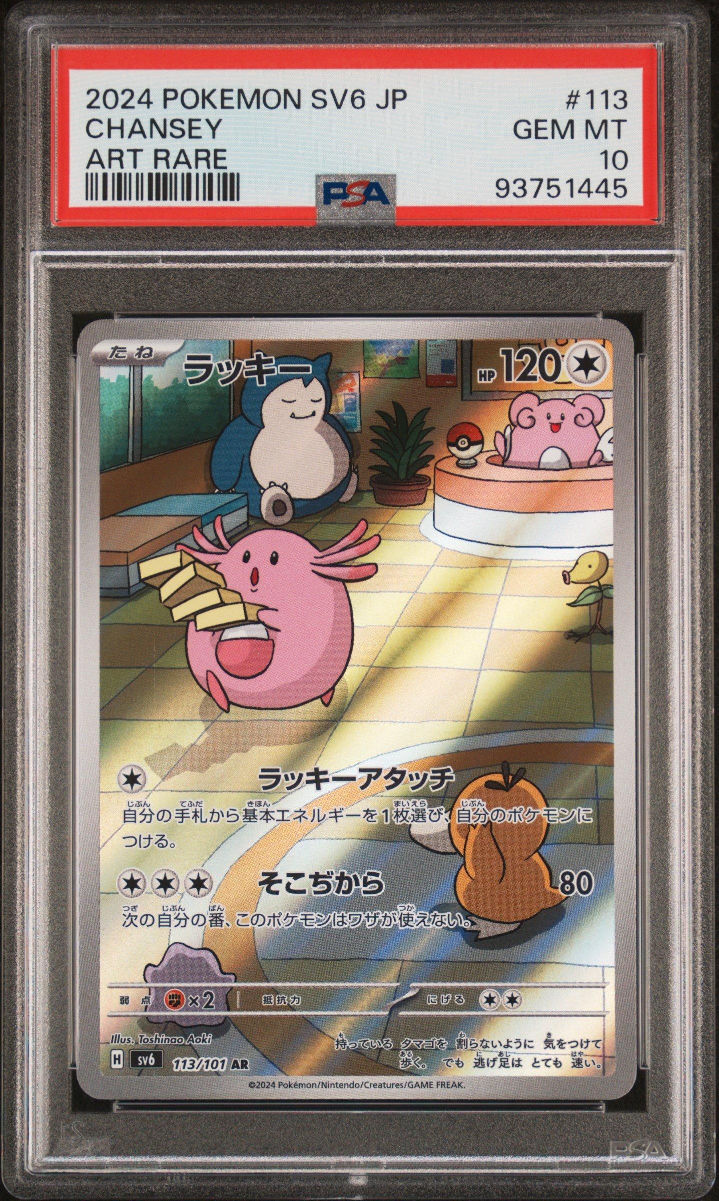 2024 Pokemon Japanese Sv6-transformation Mask 113 Chansey Art Rare
