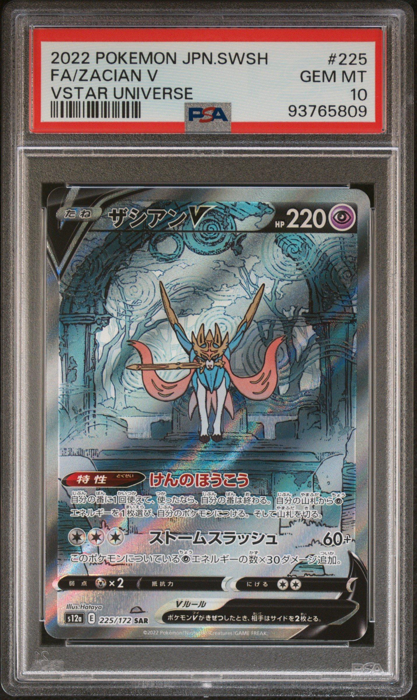 2022 ピカチュウ VSTARユニバース GEM MT 10 $_12.JPG?set_id=880000500F