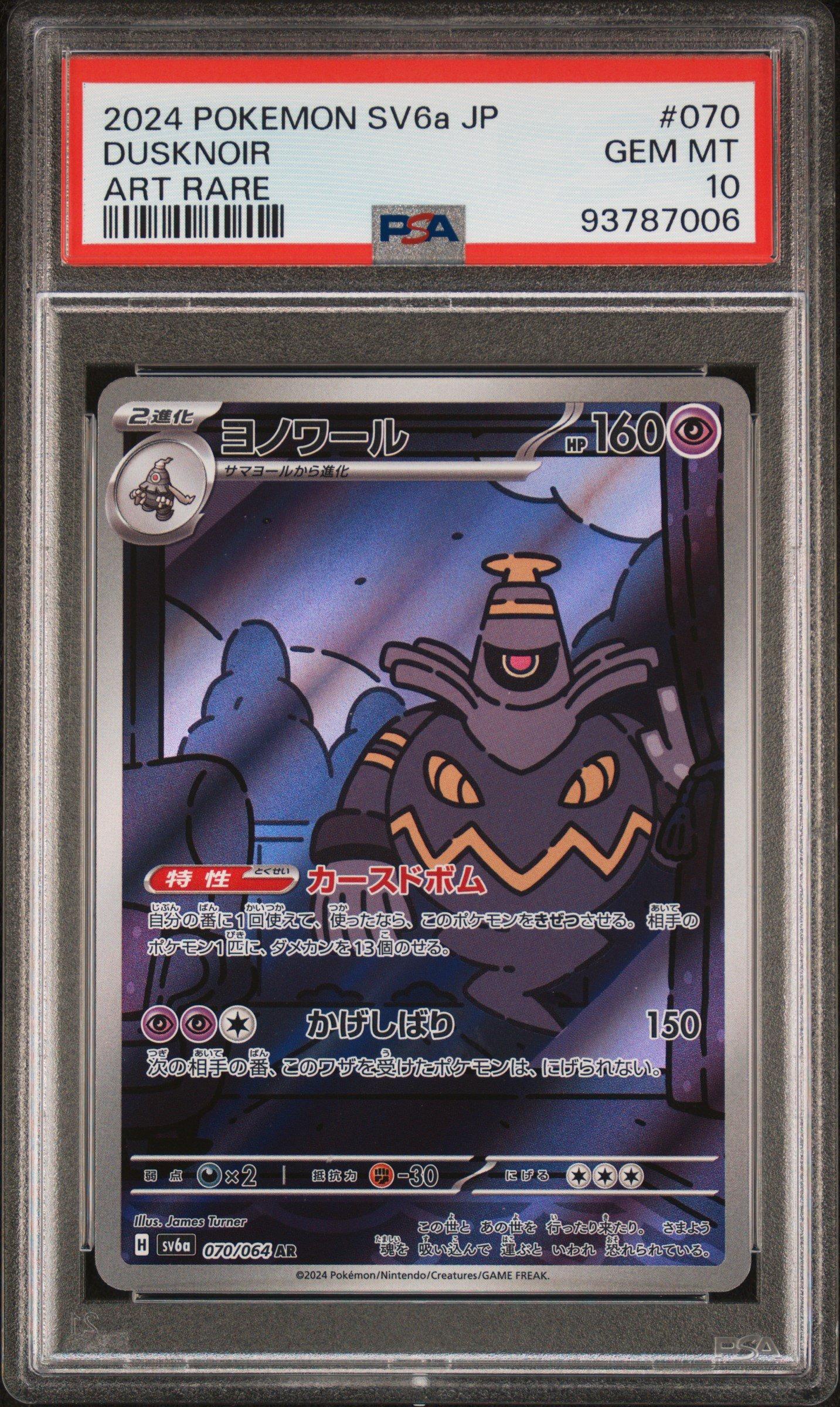 2024 Pokemon Japanese Sv6a-night Wanderer 070 Dusknoir Art Rare