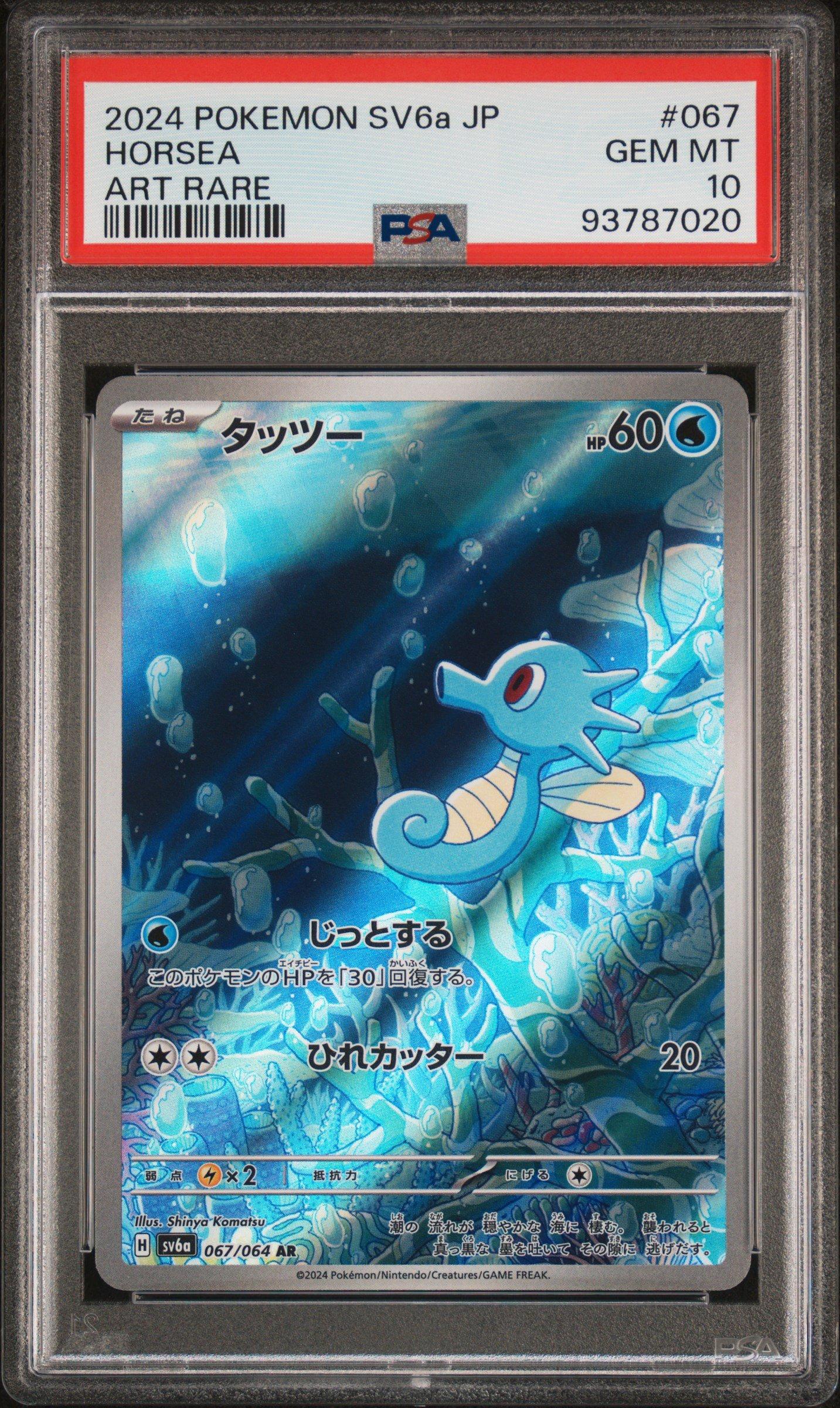 2024 Pokemon Japanese Sv6a-night Wanderer 067 Horsea Art Rare PSA