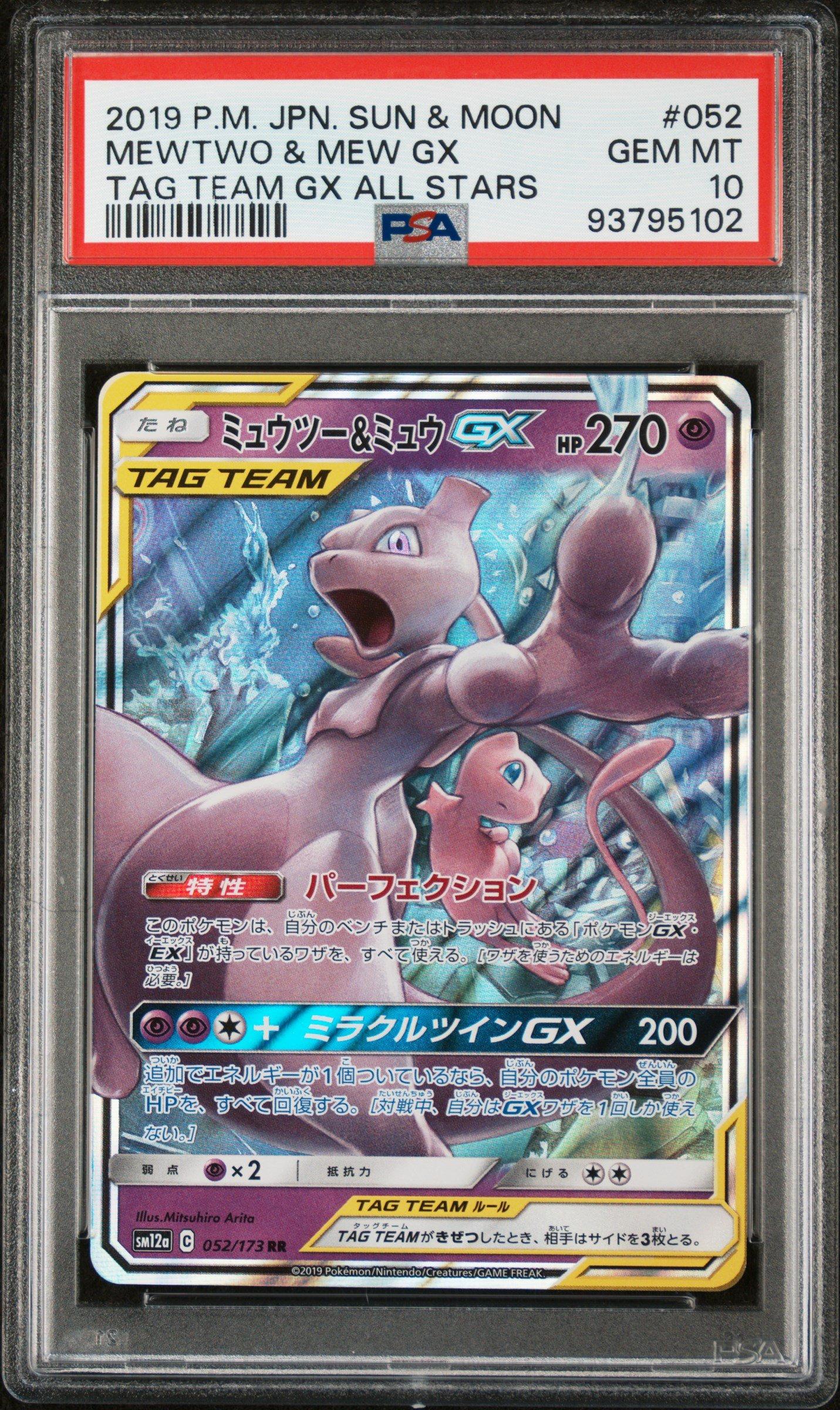ブルーの探索 PSA 10 TAG TEAM GX ALL STARS PSA 10 Green's Exploration 196/173 Tag Team GX All Stars