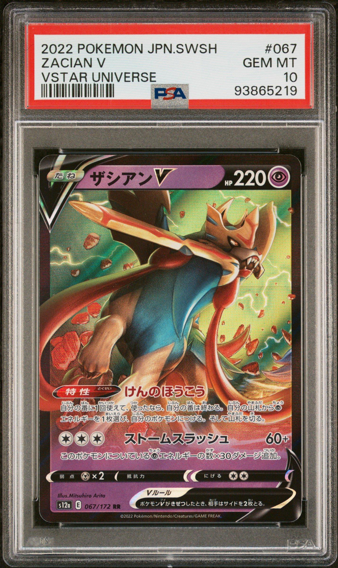 ★Kazumamacyan★ PSA 10 Pokemon Card SHINY STAR V UR SEQ Set ZACIAN V
