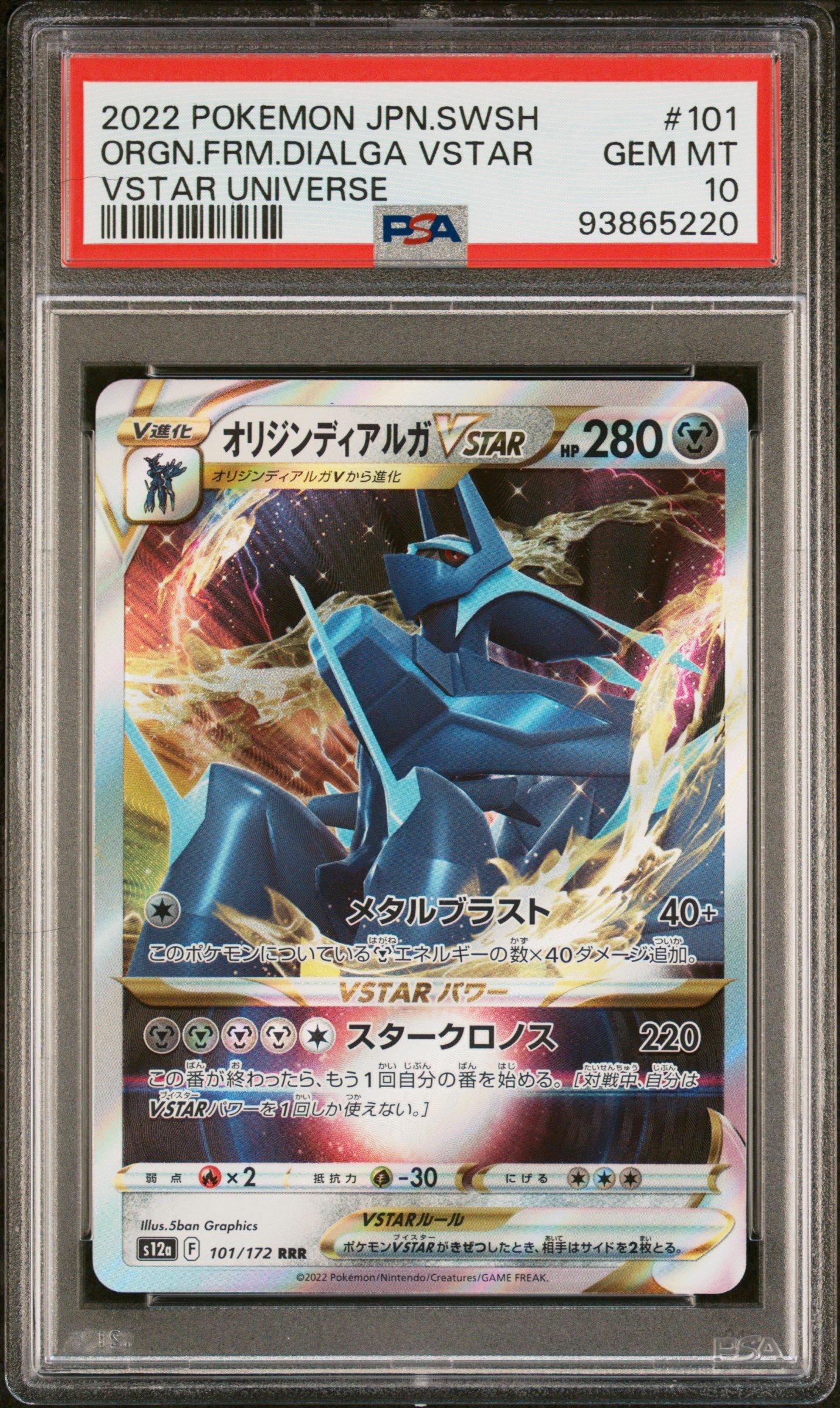 ポケモン - PSA10 オリジンディアルガVSTAR UR　POKEMON JPN ORGN.FRM.DIALGA VSTAR PSA 10 Origin Dialga VSTAR UR 260/172 S12a VSTAR Universe