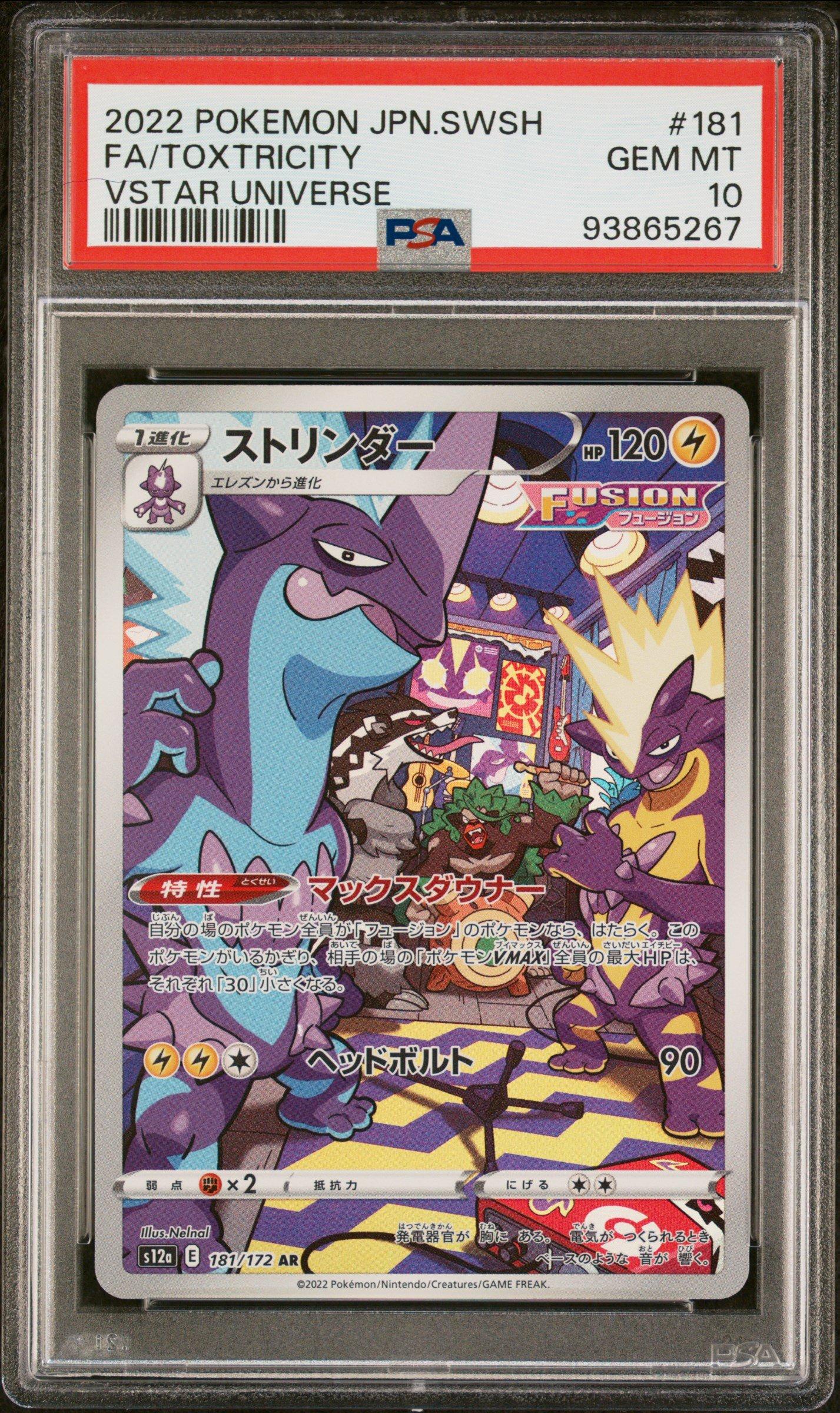 2022 Pokemon Japanese Sword & Shield Vstar Universe 181 Full Art