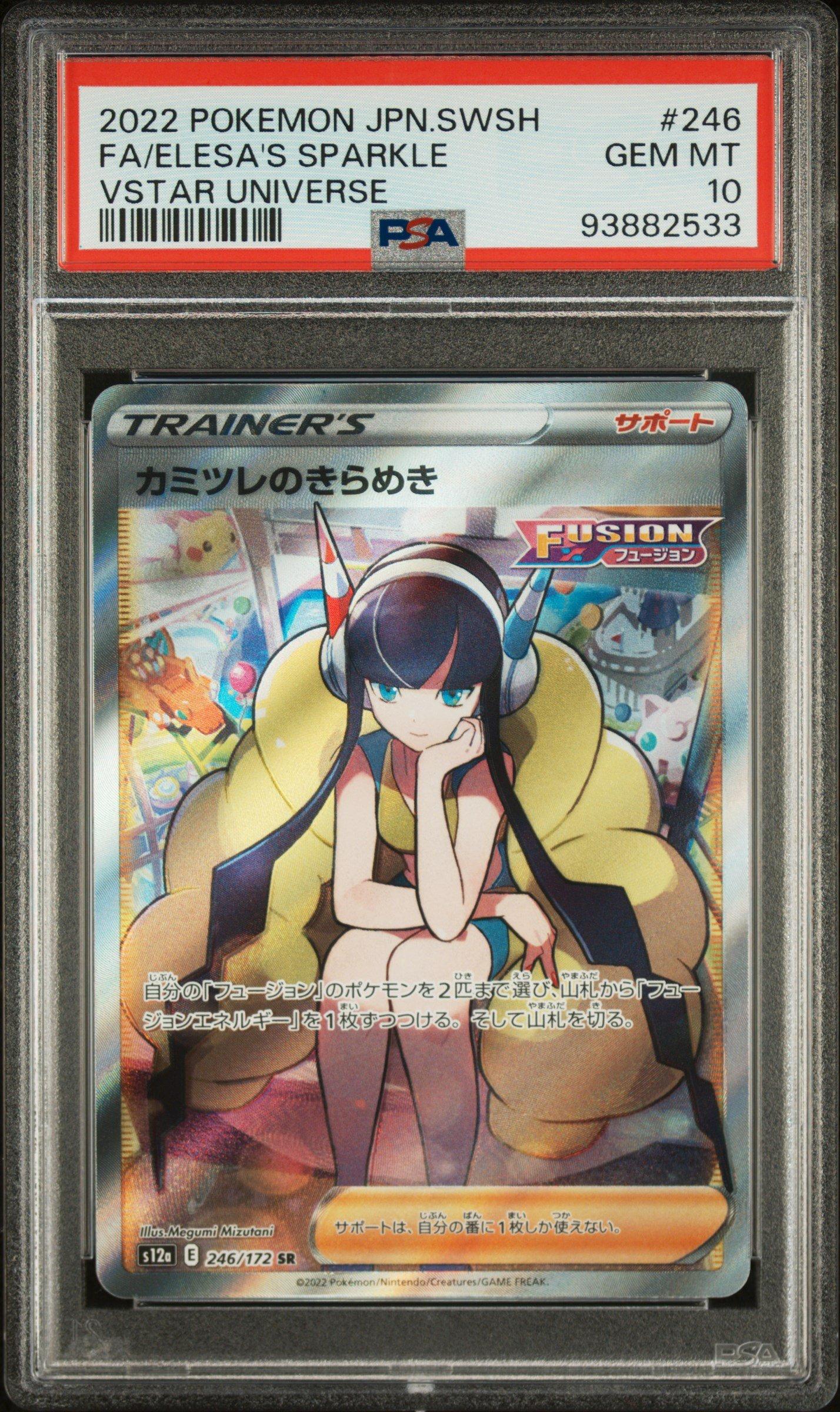 2022 Pokemon Japanese Sword & Shield Vstar Universe 246 Full Art