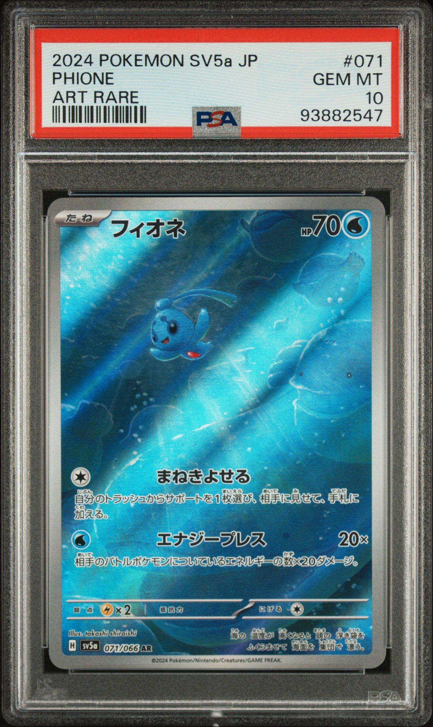 2024 Pokemon Japanese Sv5a-crimson Haze 071 Phione Art Rare