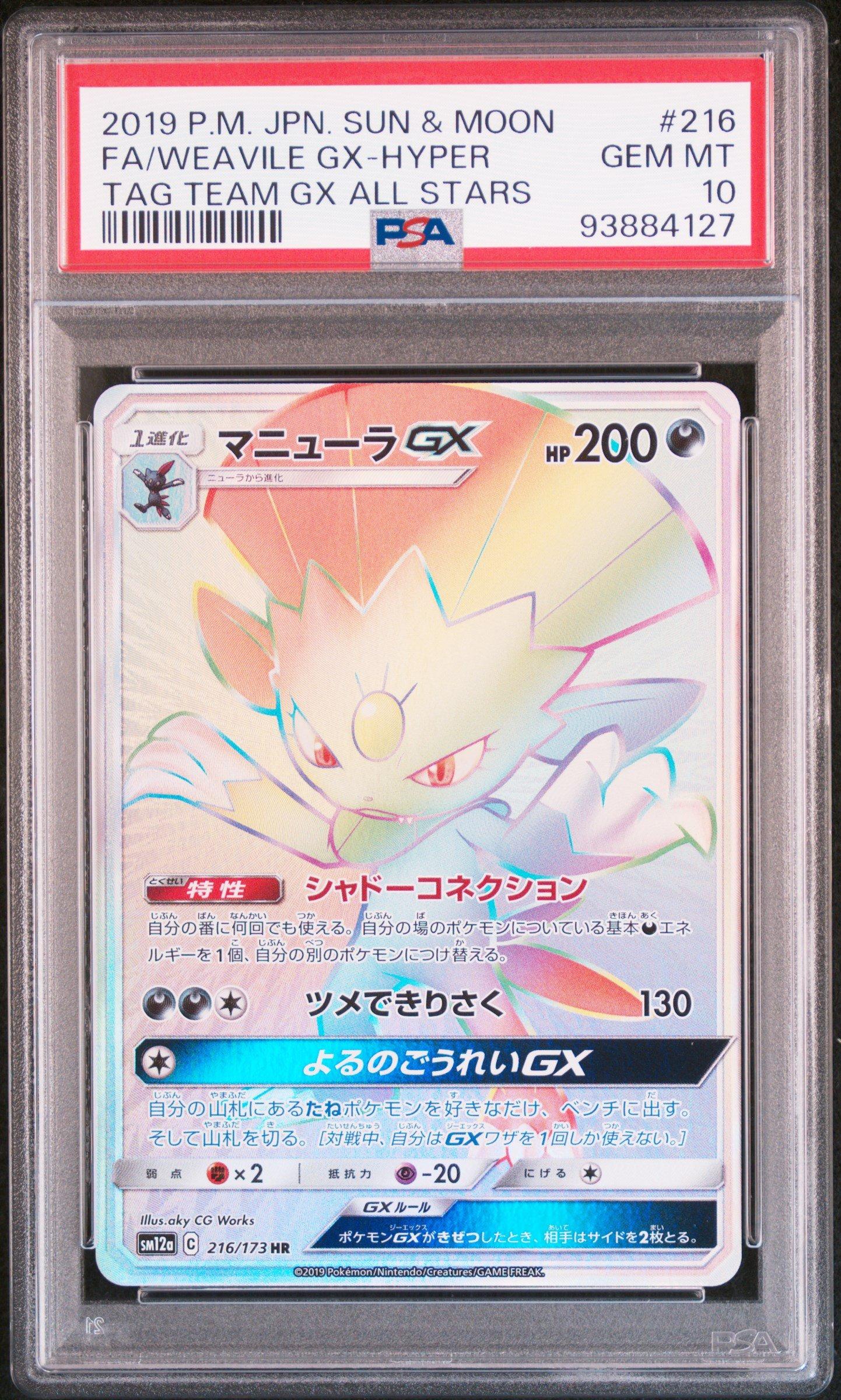 2019 Pokemon Japanese Sun & Moon Tag Team Gx All Stars 216 Full