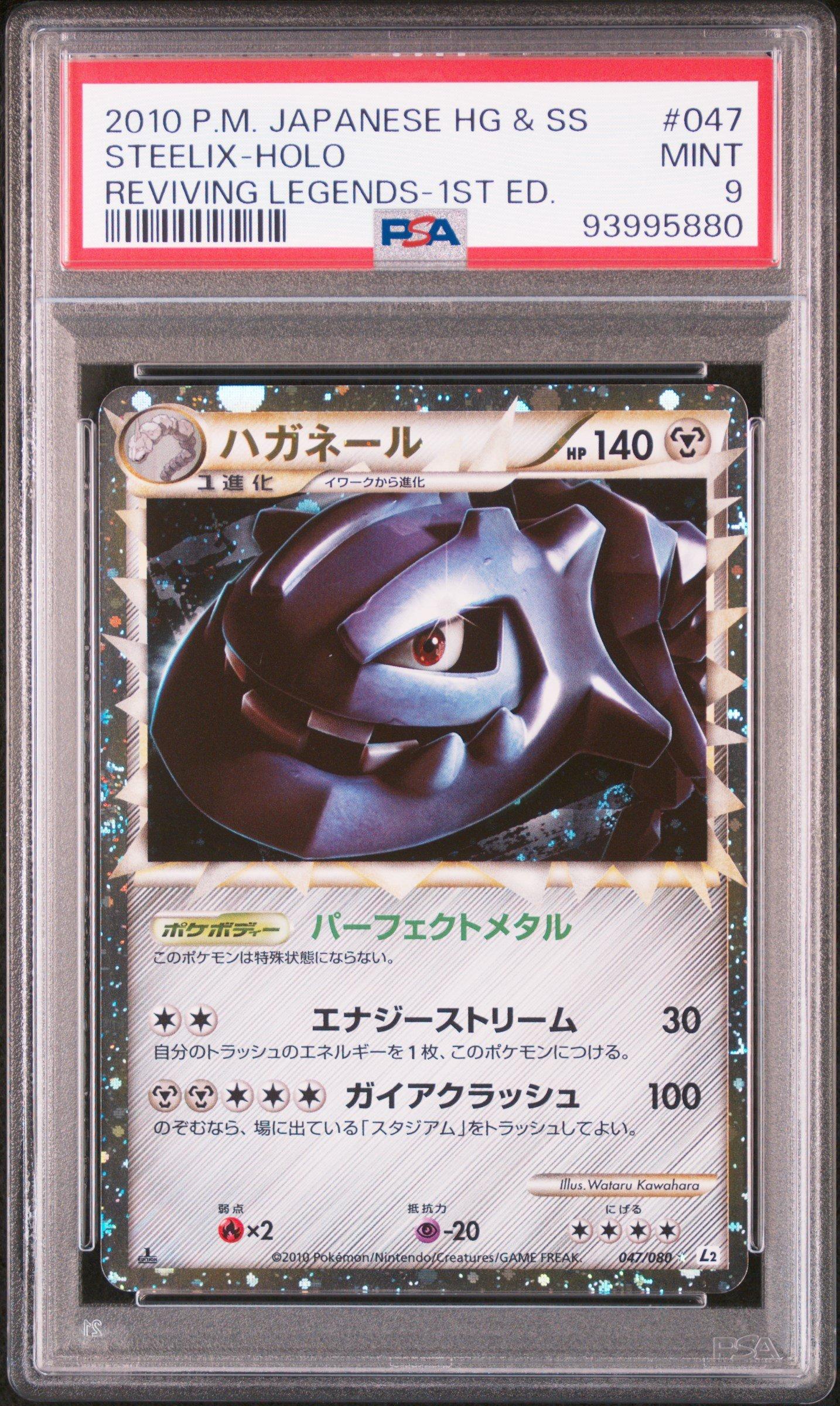 2010 Pokemon Japanese Reviving Legends 047 Steelix-holo 1st
