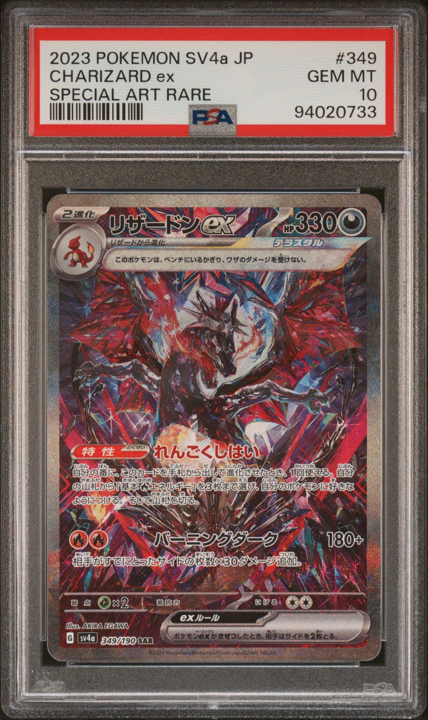 2023 ポケモンカード Charizard ex #349 PSA9 2023 Pokemon Japanese Sv4a-shiny Treasure Ex 349 Charizard Ex