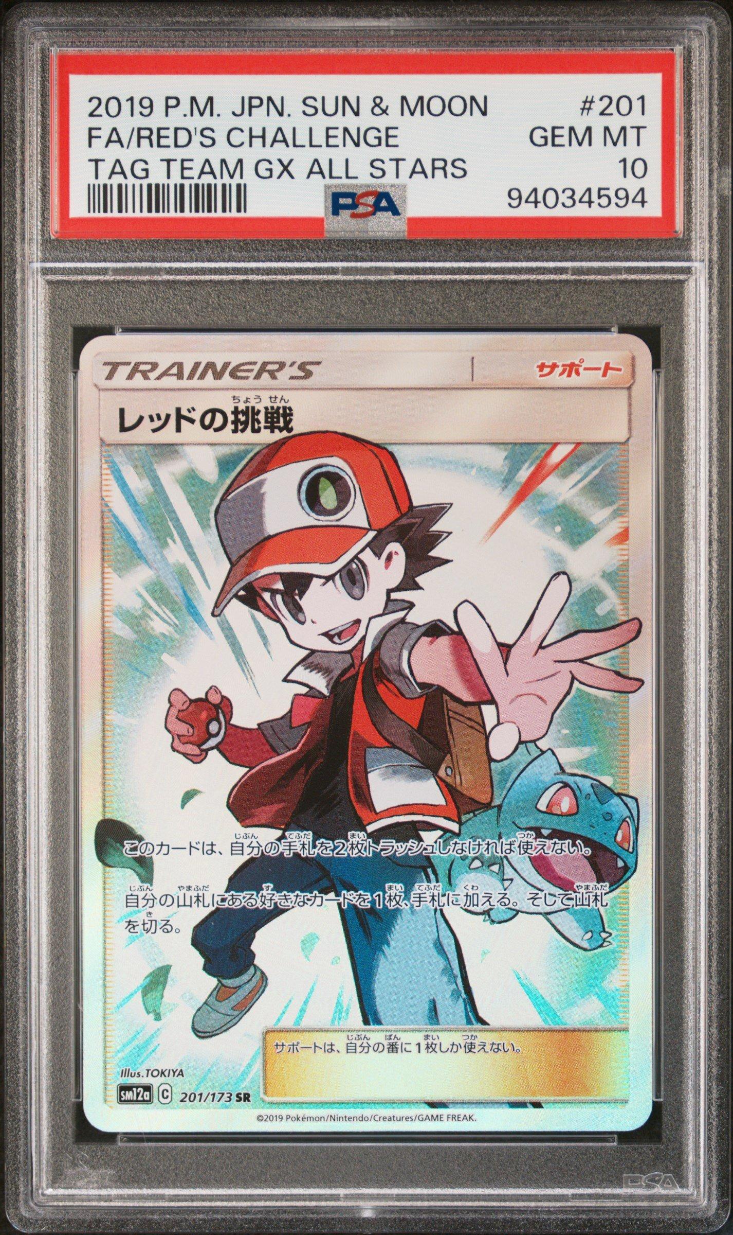 2019 Pokemon Japanese Sun & Moon Tag Team Gx All Stars 201 Full