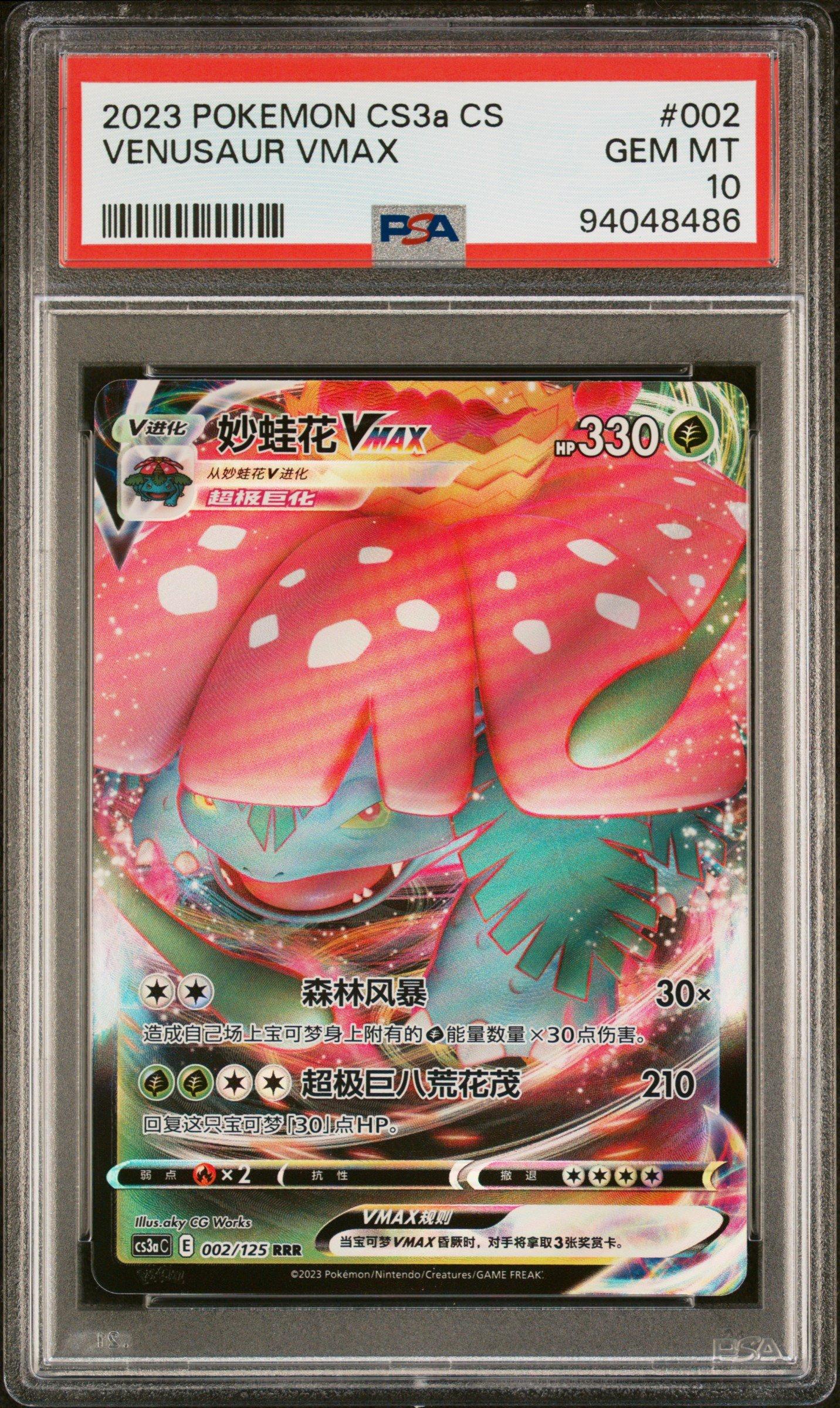 2023 Pokemon Simplified Chinese Cs3a C-primordial Arts: Cs3a 002