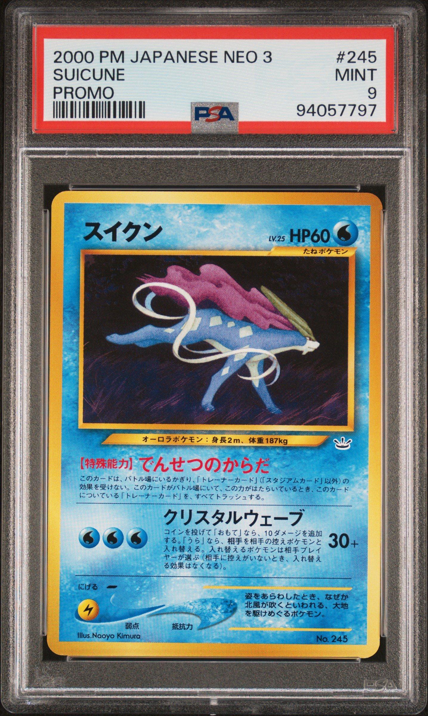 スイクン_2000 PM Japanese neo3 プロモ 2000 Pokemon Japanese Neo 3 Promo 245 Suicune Promo PSA 9 Graded