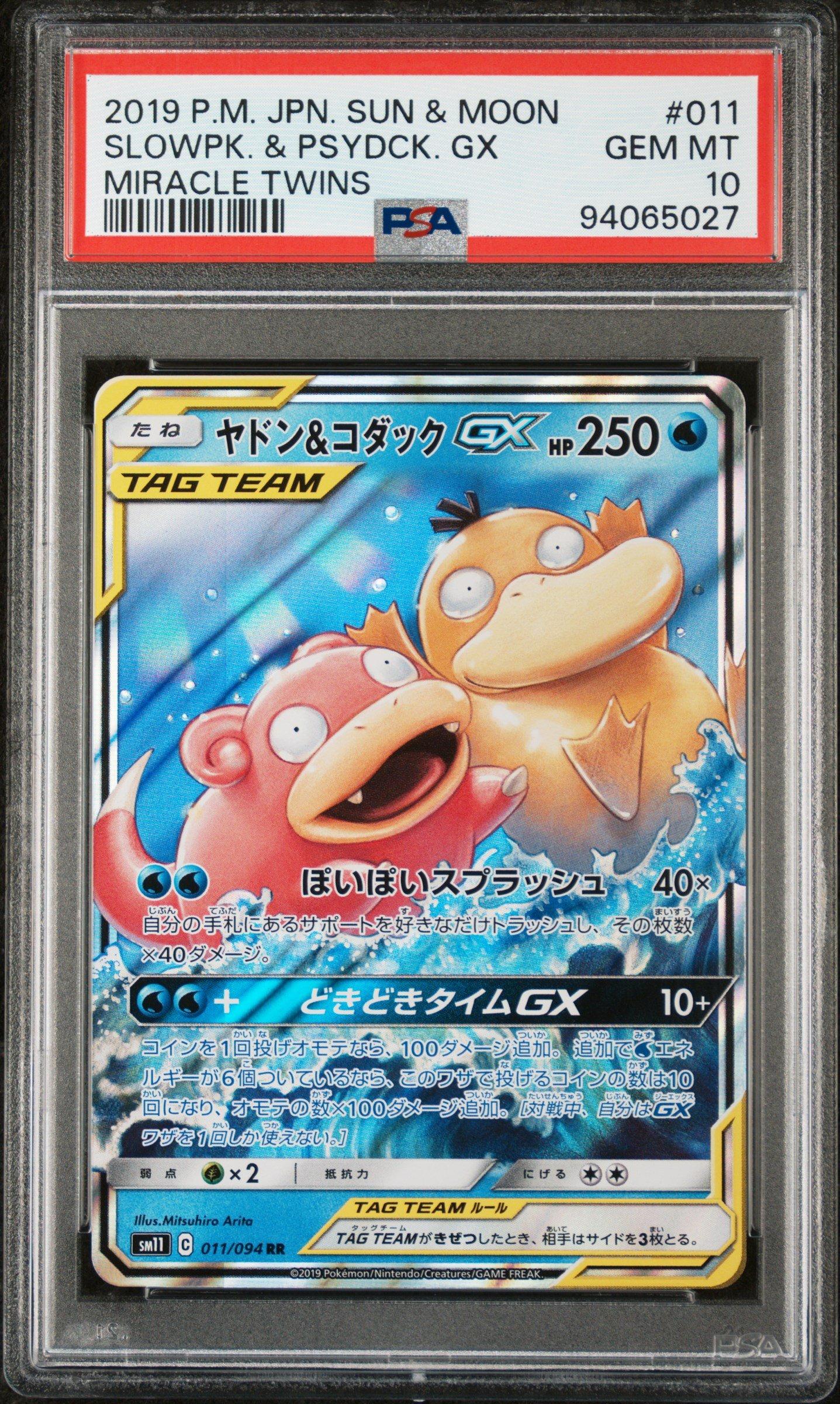 2019 Pokemon Japanese Sun & Moon Miracle Twins 011 Slowpoke