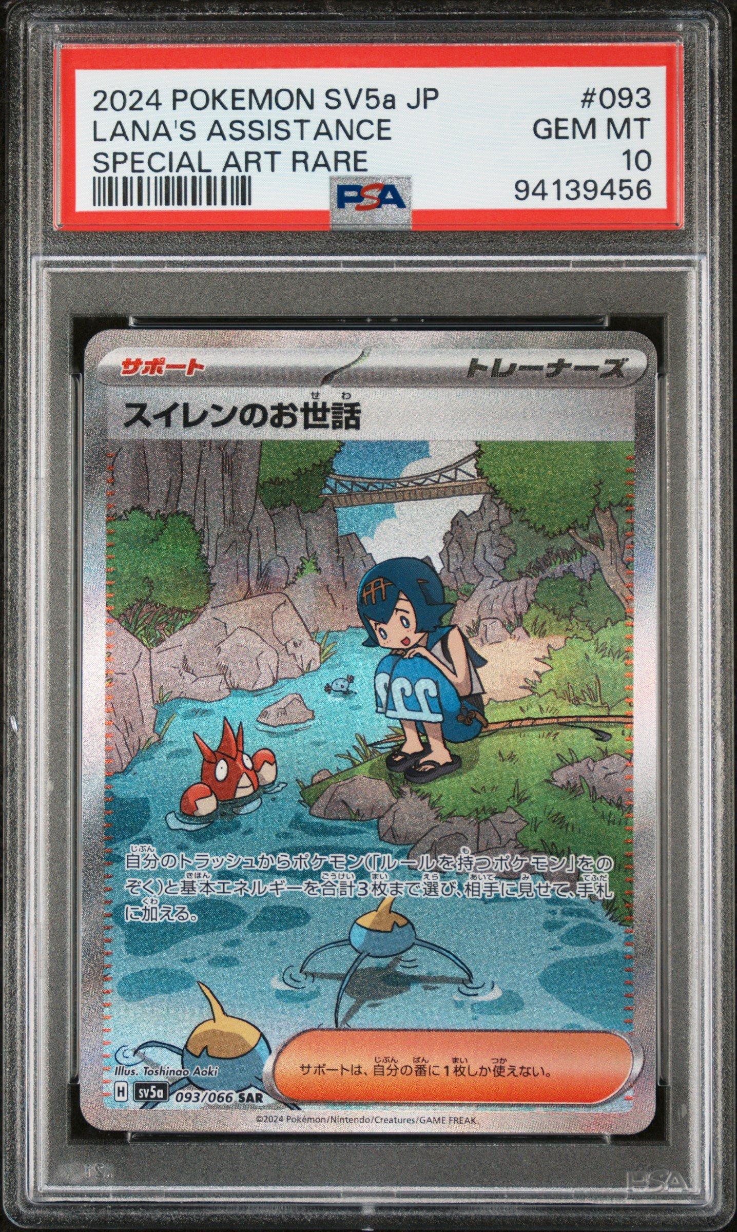 2024 Pokemon Japanese Sv5a-crimson Haze 093 Lana's Aid Special Art
