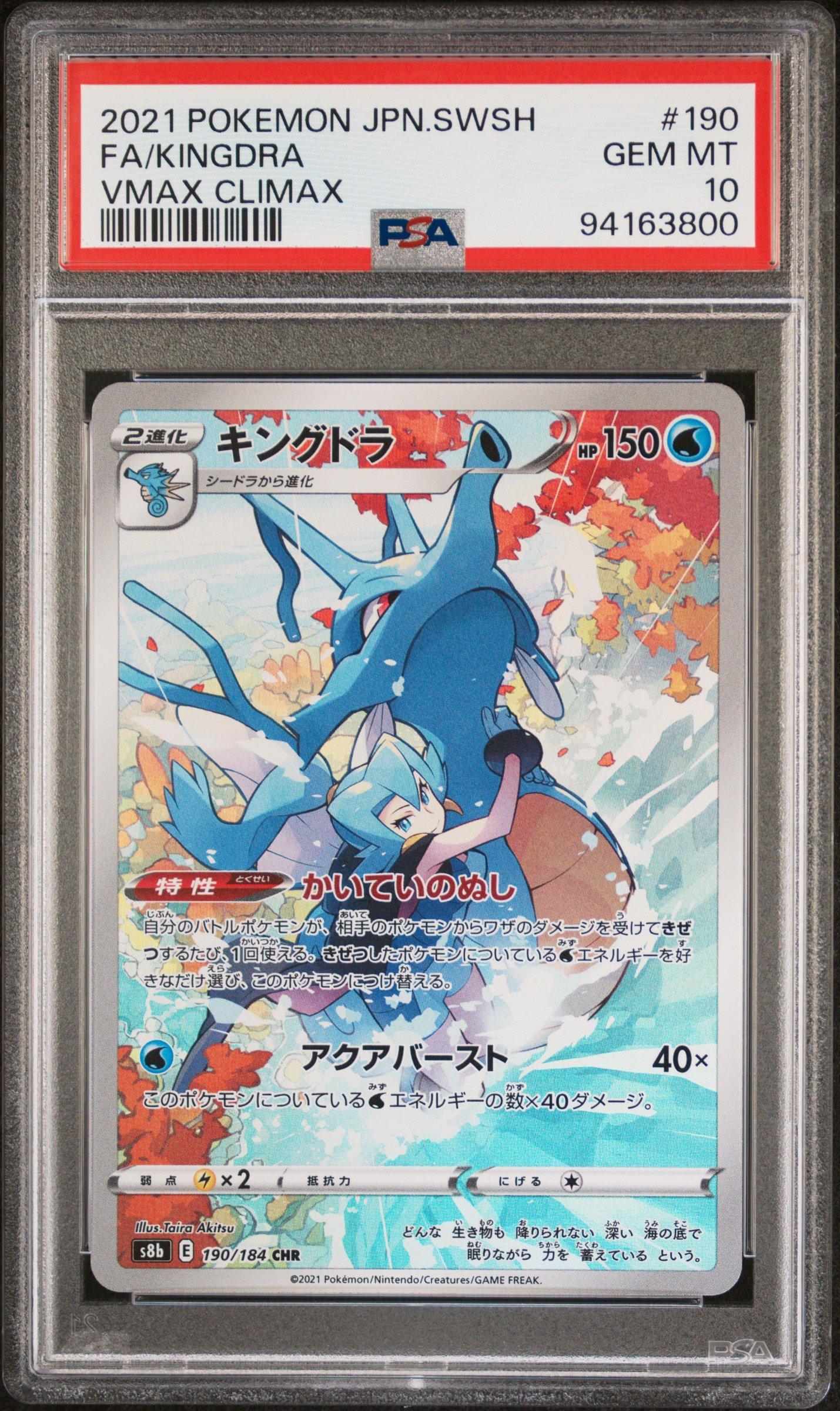 2021 Pokemon Japanese Sword & Shield Vmax Climax 190 Full Art
