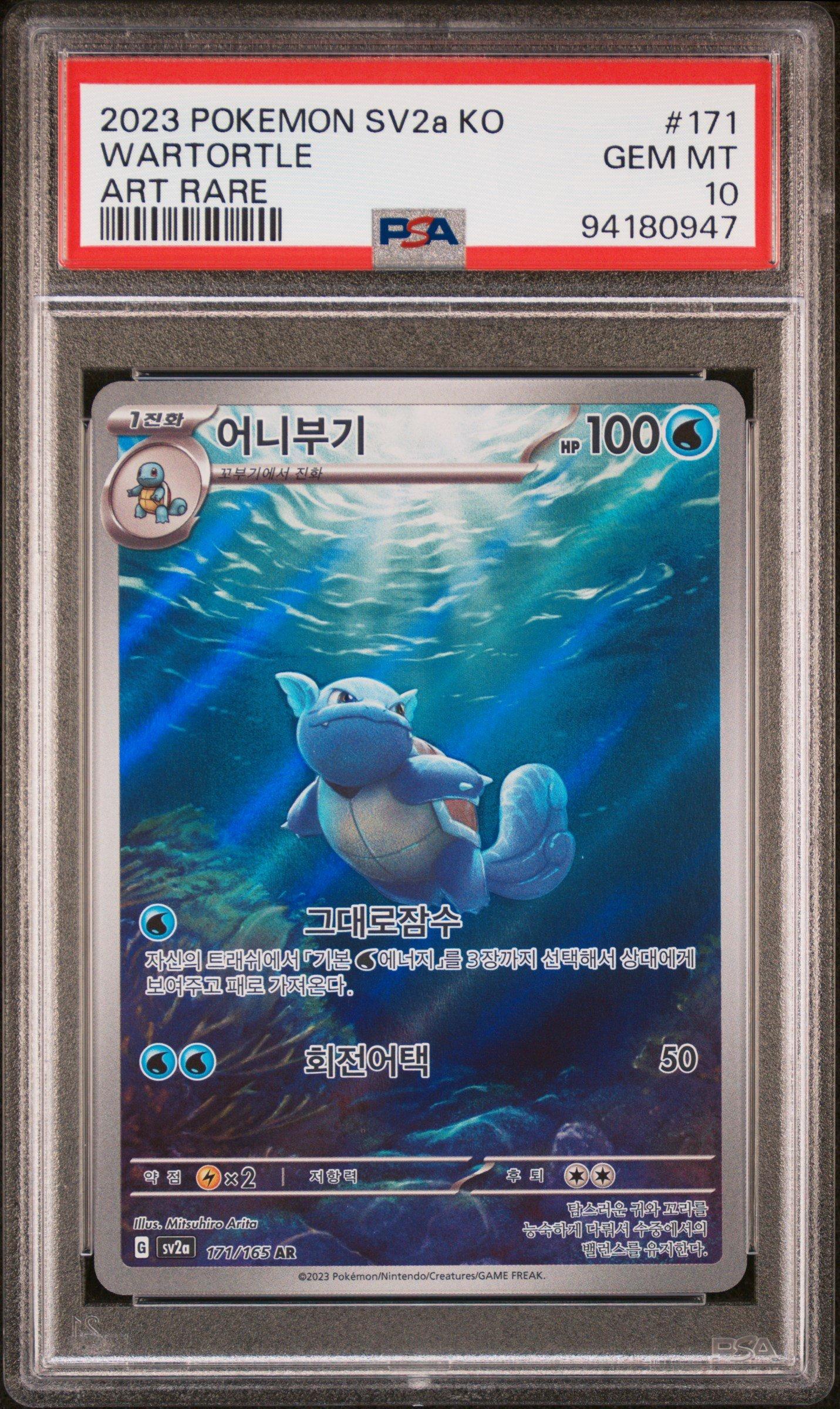 2023 Pokemon Korean Sv2a-pokemon 151 171 Wartortle Art Rare PSA 10