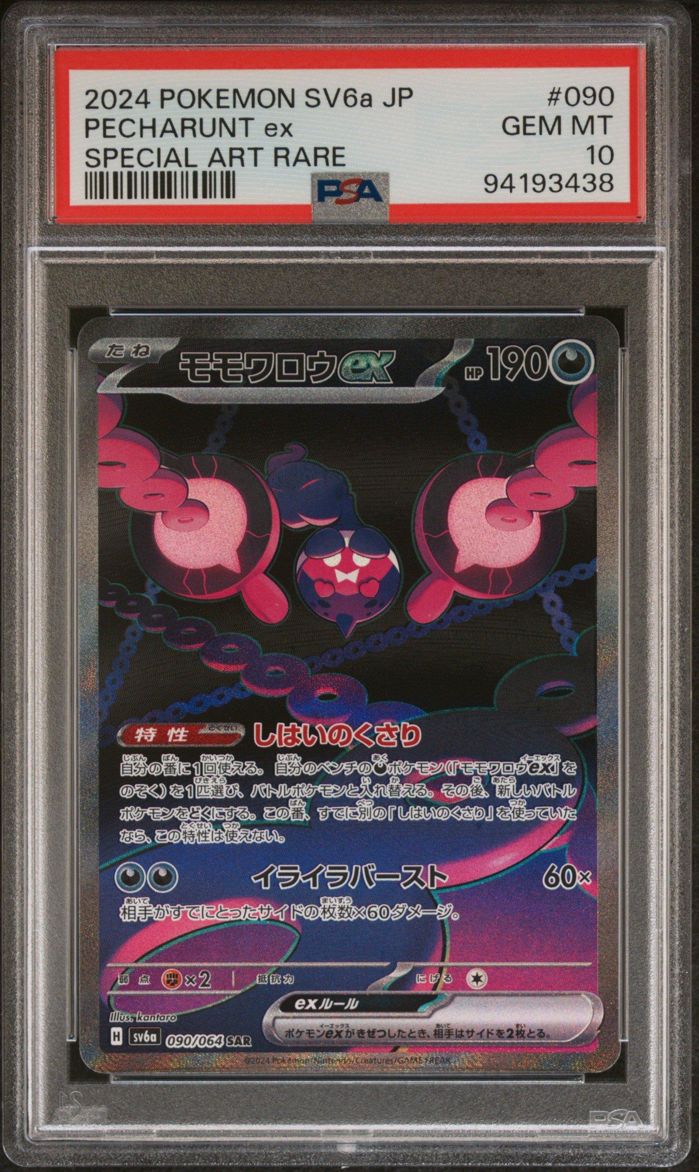 2024 Pokemon Japanese Sv6a-night Wanderer 090 Pecharunt Ex Special Art Rare PSA 10