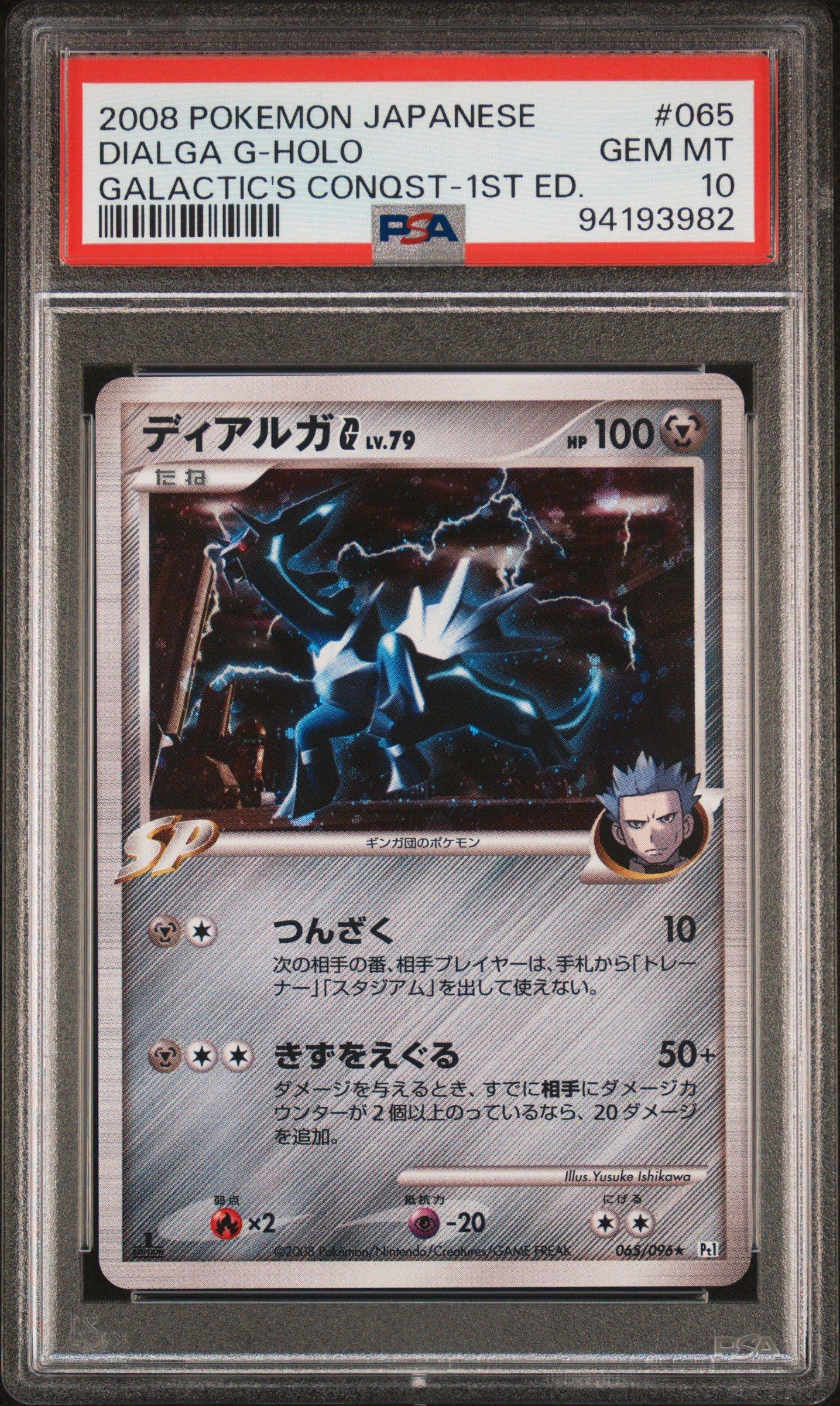 2008 Pokemon Japanese Galactic's Conquest 065 Dialga G-holo 1st