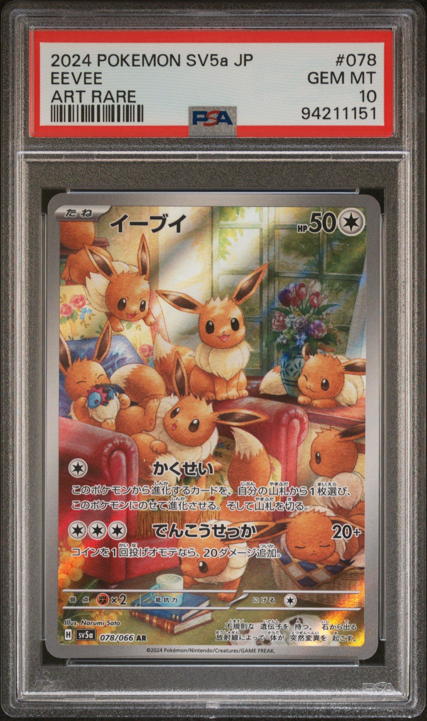 2024 POKEMON SV5a JPイーブイAR PSA10 Eevee AR 078/066 Crimson Haze 2024 sv5a Pokemon Card