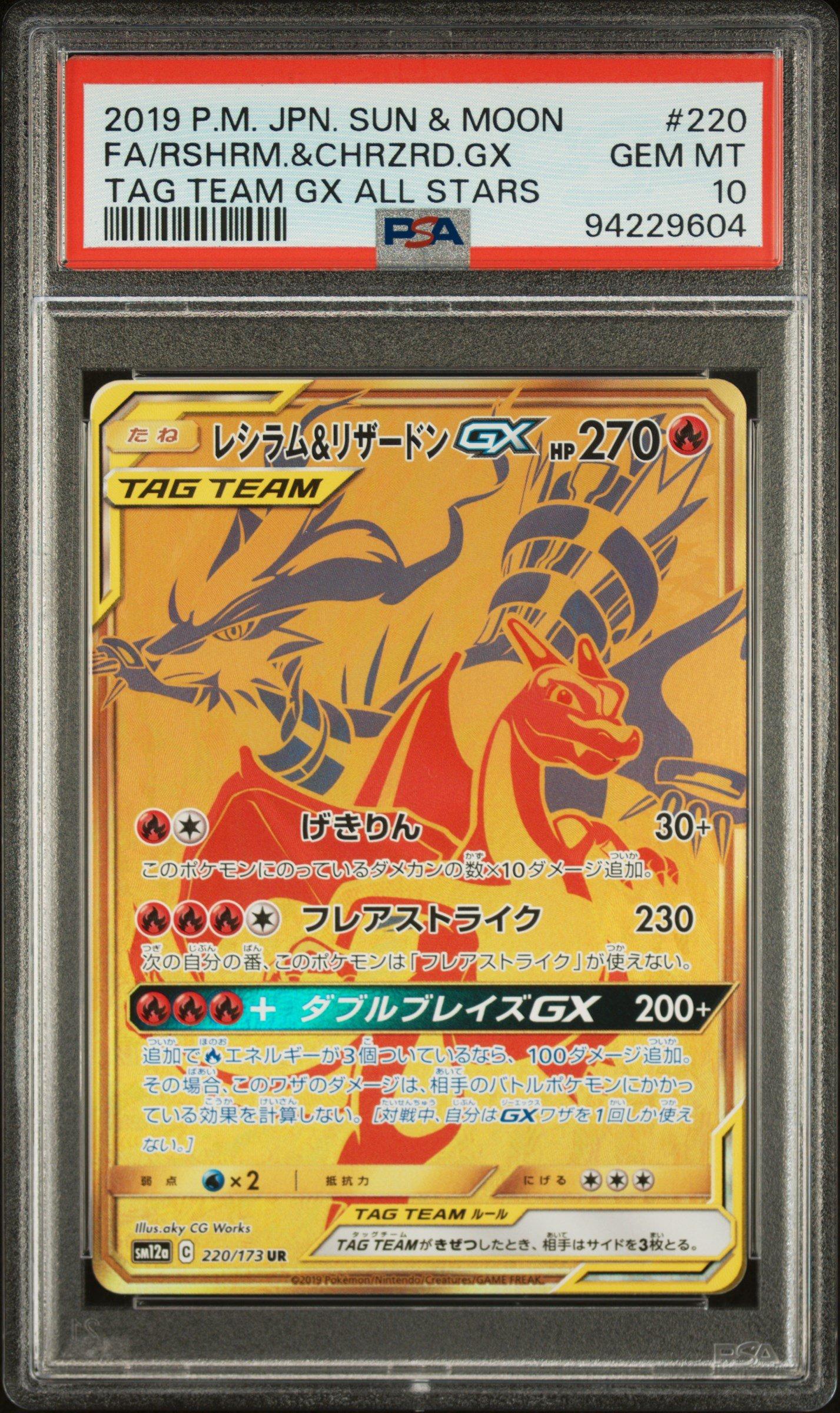 2019 Pokemon Japanese Sun & Moon Tag Team Gx All Stars 220 Full