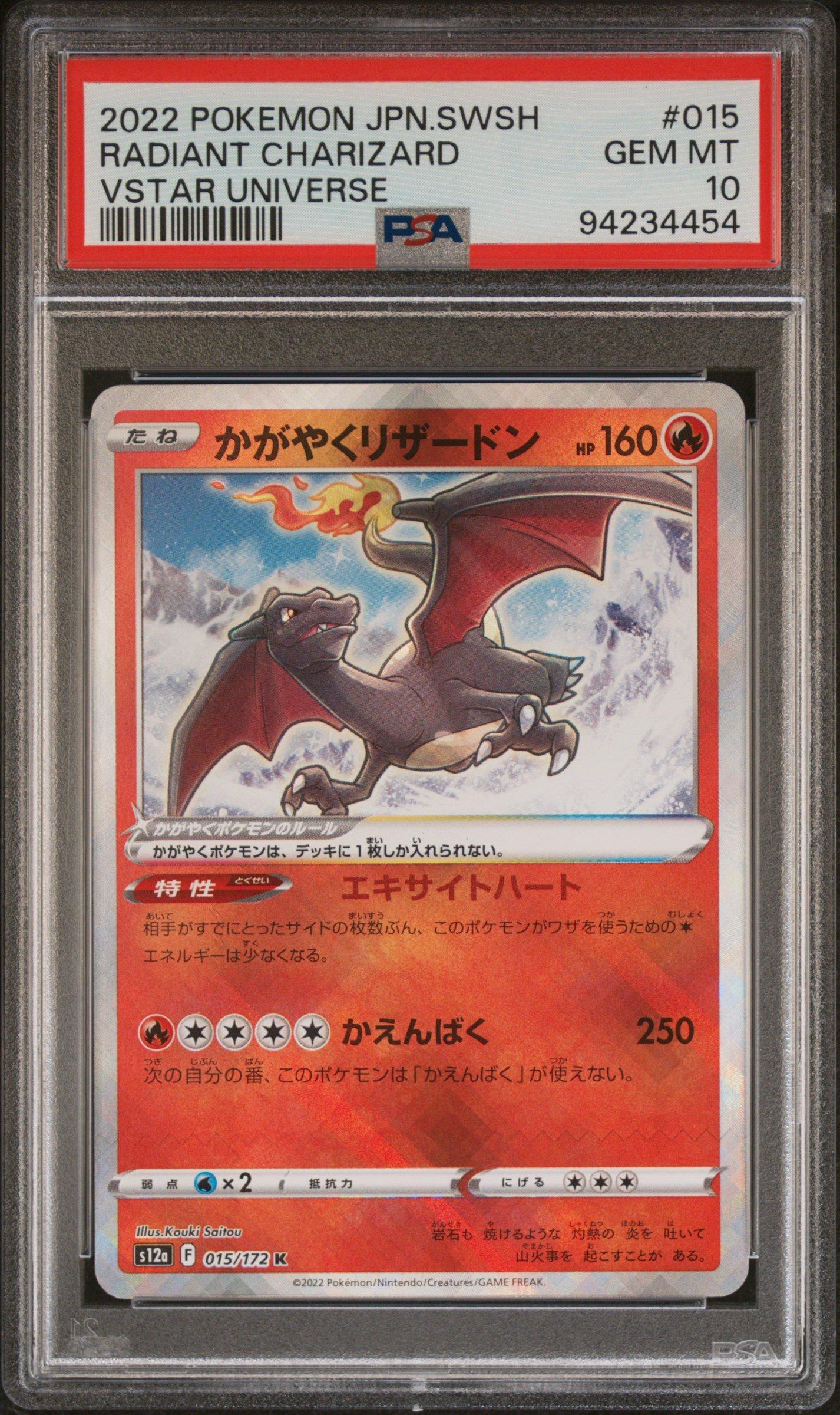2022 Pokemon Japanese Sword & Shield Vstar Universe 015 Radiant