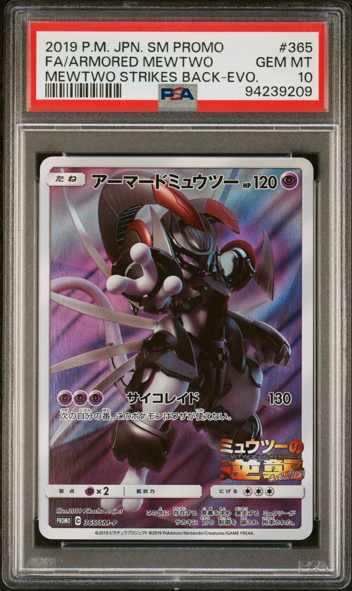 ミュウツー　2019 チャンピオンシップ　プロモ　405 PSA10 ミュウツー 2019 チャンピオンシップ プロモ 405 PSA10 - メルカリ