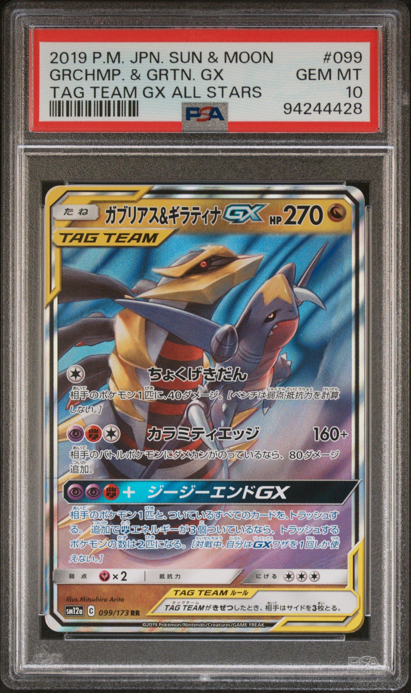 2019 Pokemon Japanese Sun & Moon Tag Team Gx All Stars 099
