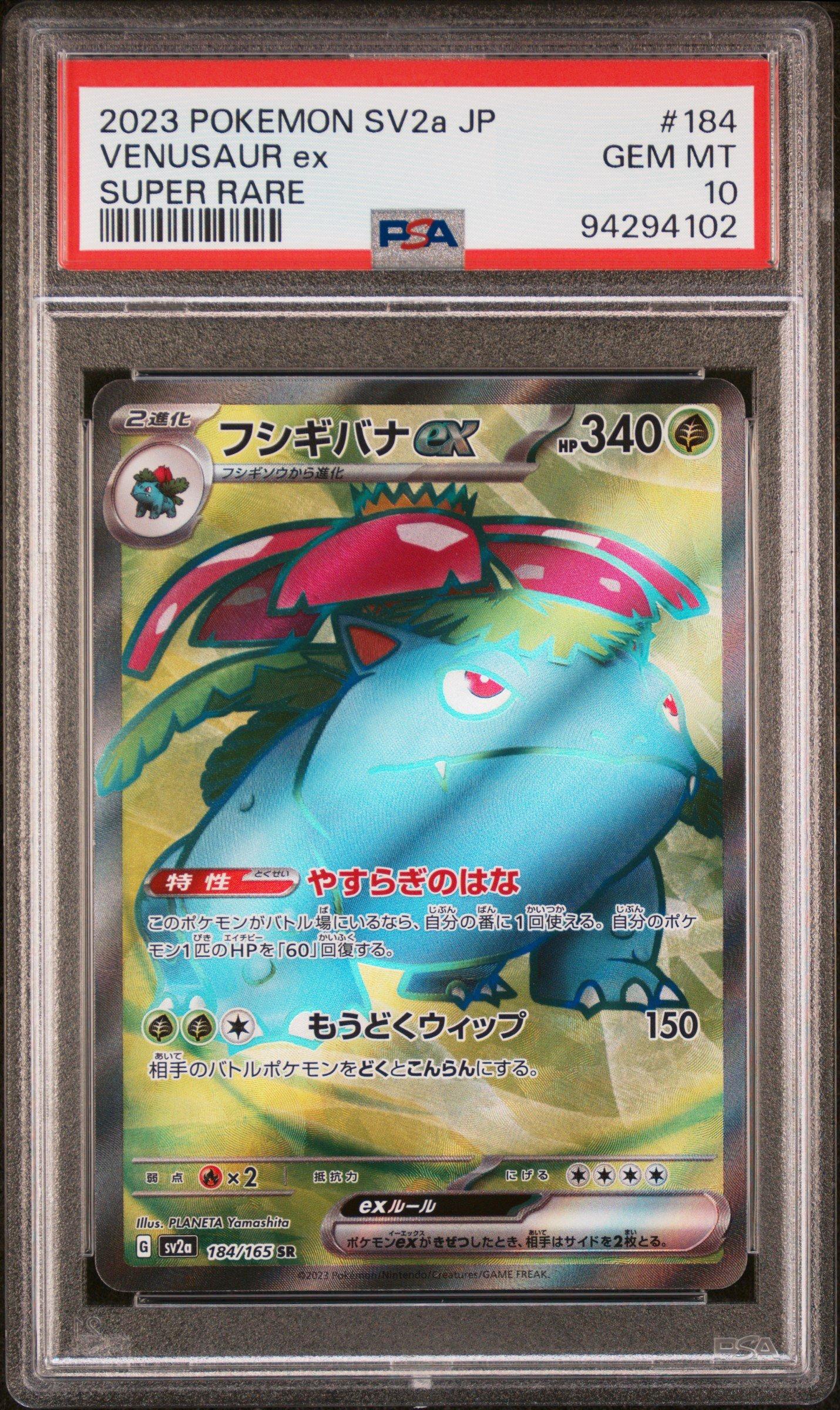 【PSA10三連番】151御三家　sv2a 184 185 186/165 PSA 10 Venusaur ex 184/165 SR Full Art Japanese Pokemon 151