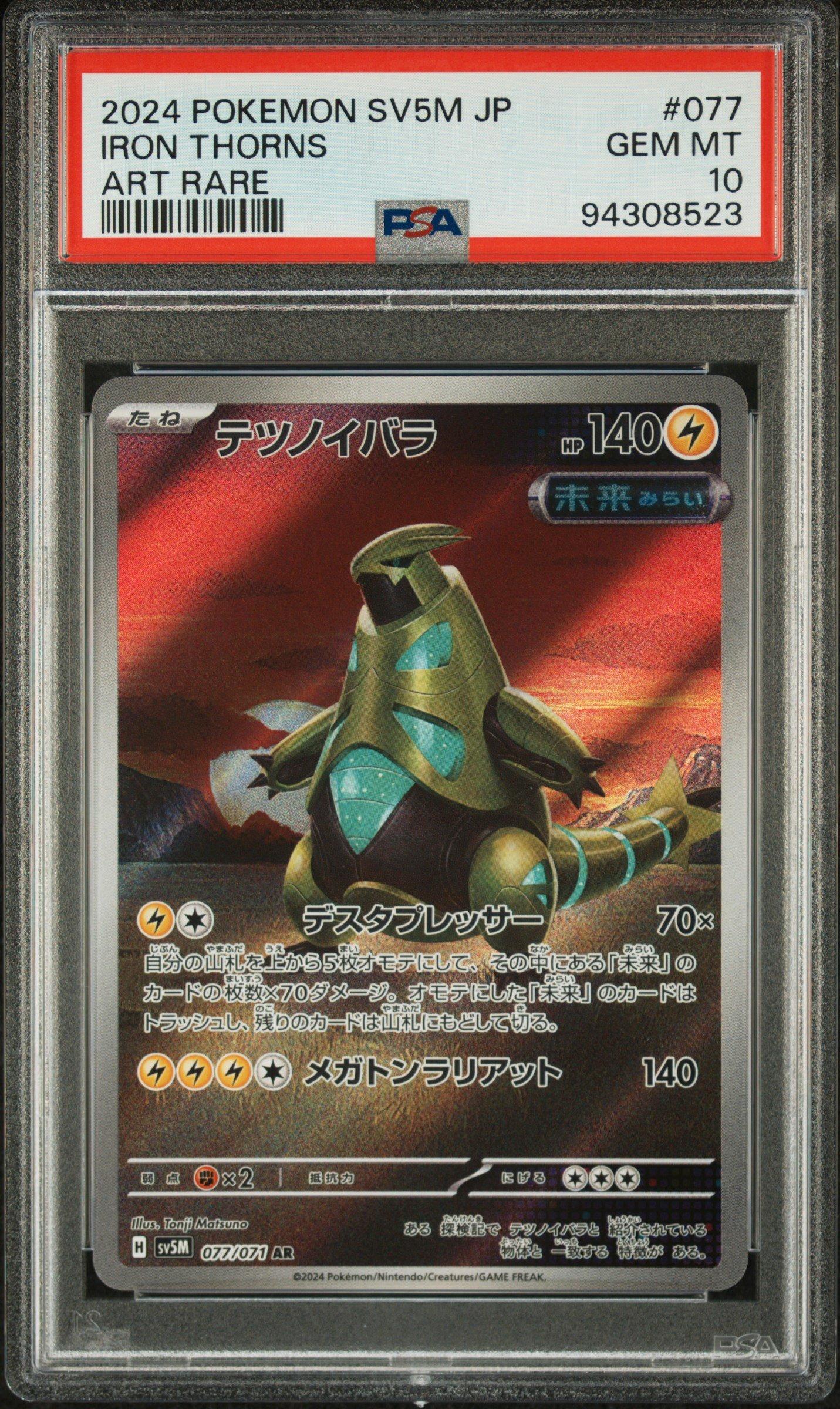 2024 Pokemon Japanese Sv5m-cyber Judge 077 Iron Thorns Art Rare