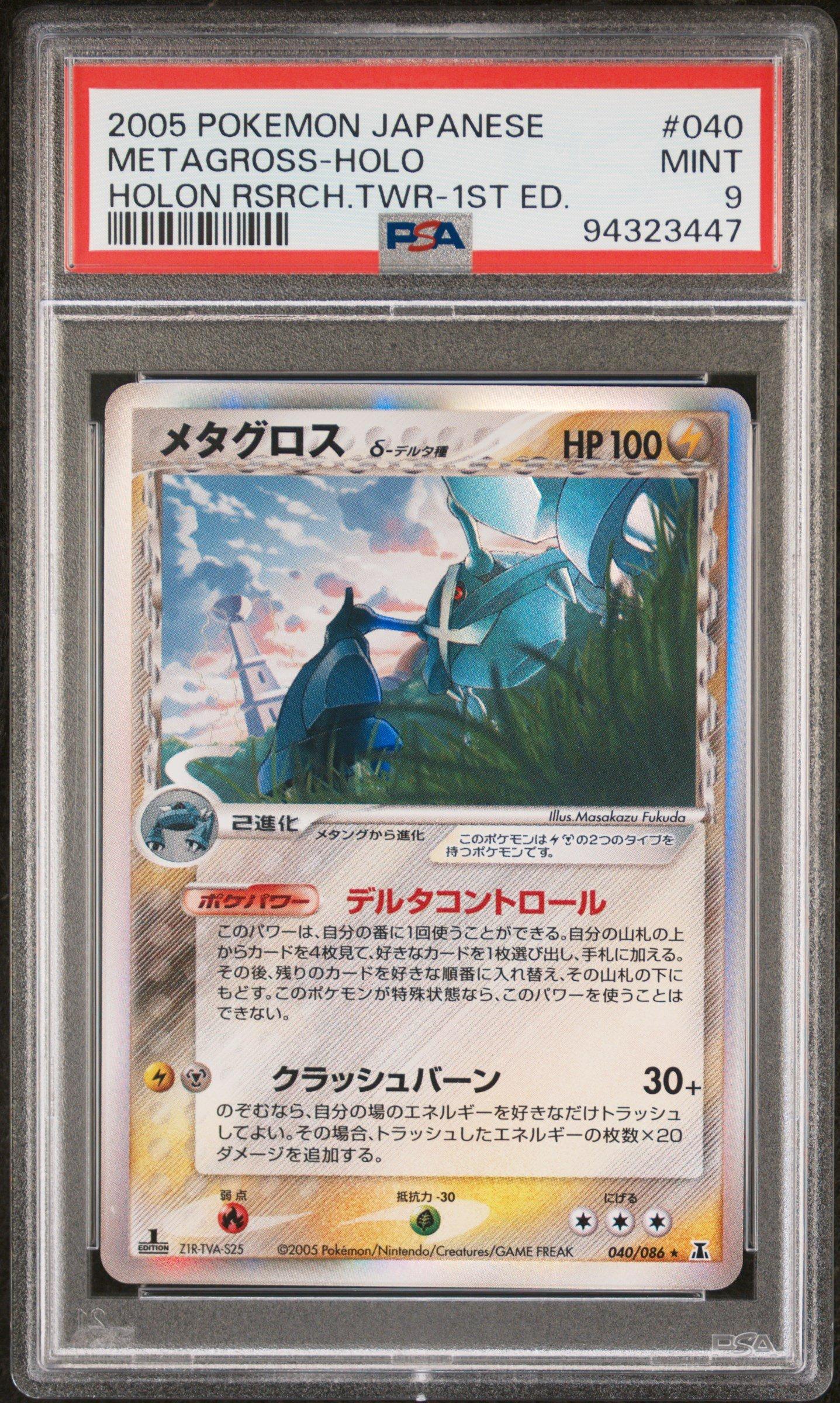 2005 Pokemon Japanese Holon Research Tower 040 Metagross-holo 1st