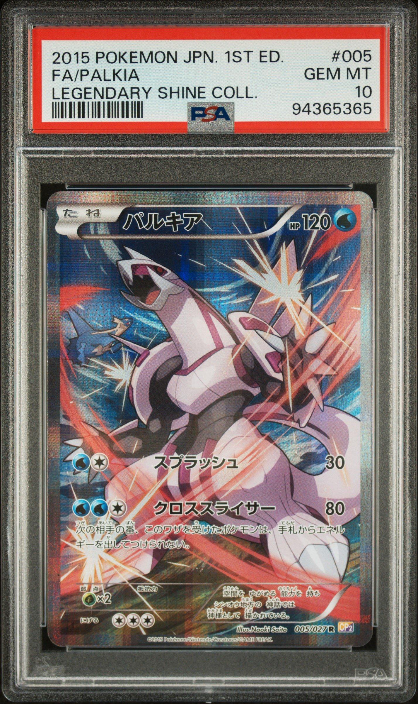 GameStop 2015 Pokemon Japanese Legendary Shine Collection