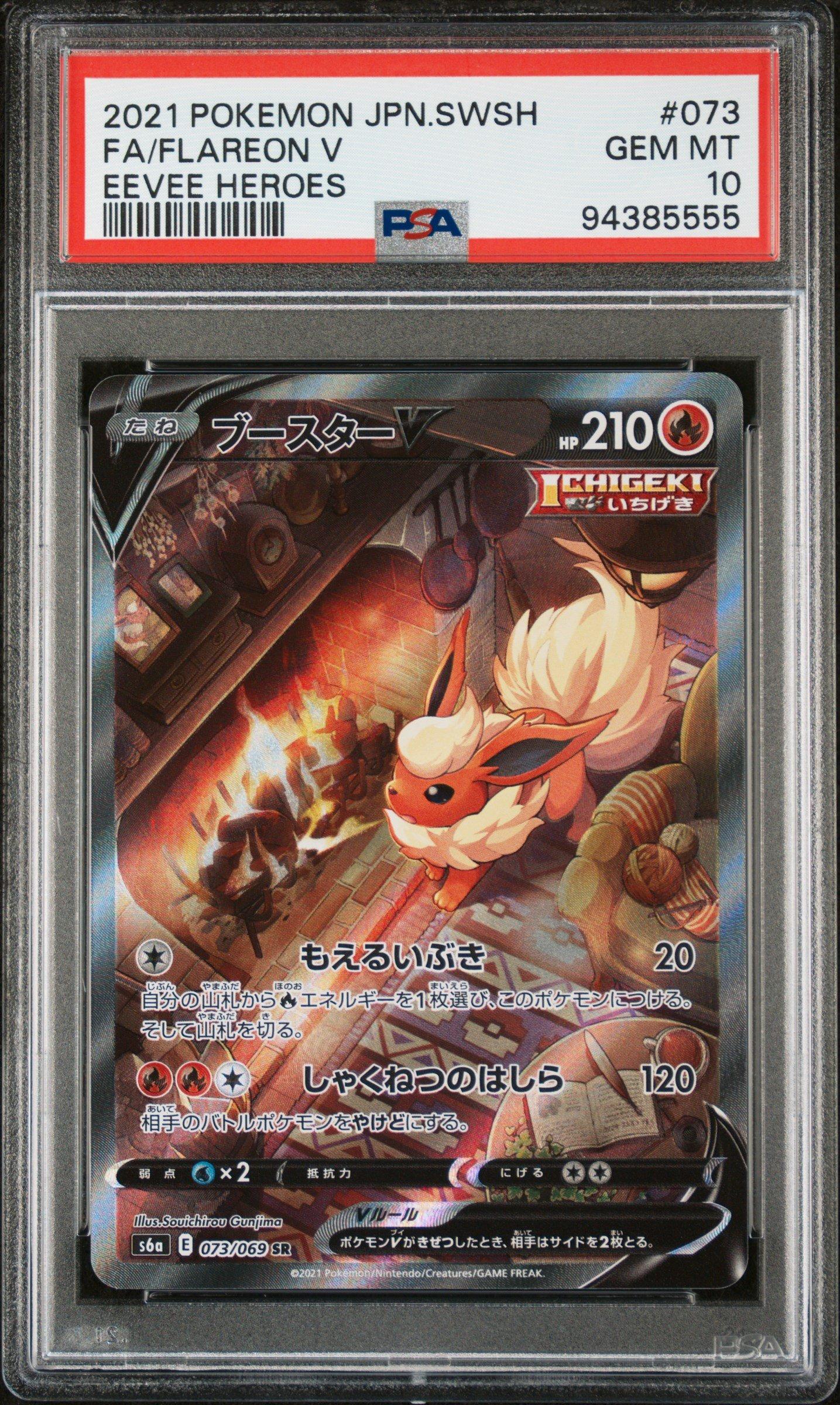 2021 Pokemon Japanese Sword & Shield Eevee Heroes 073 Full Art