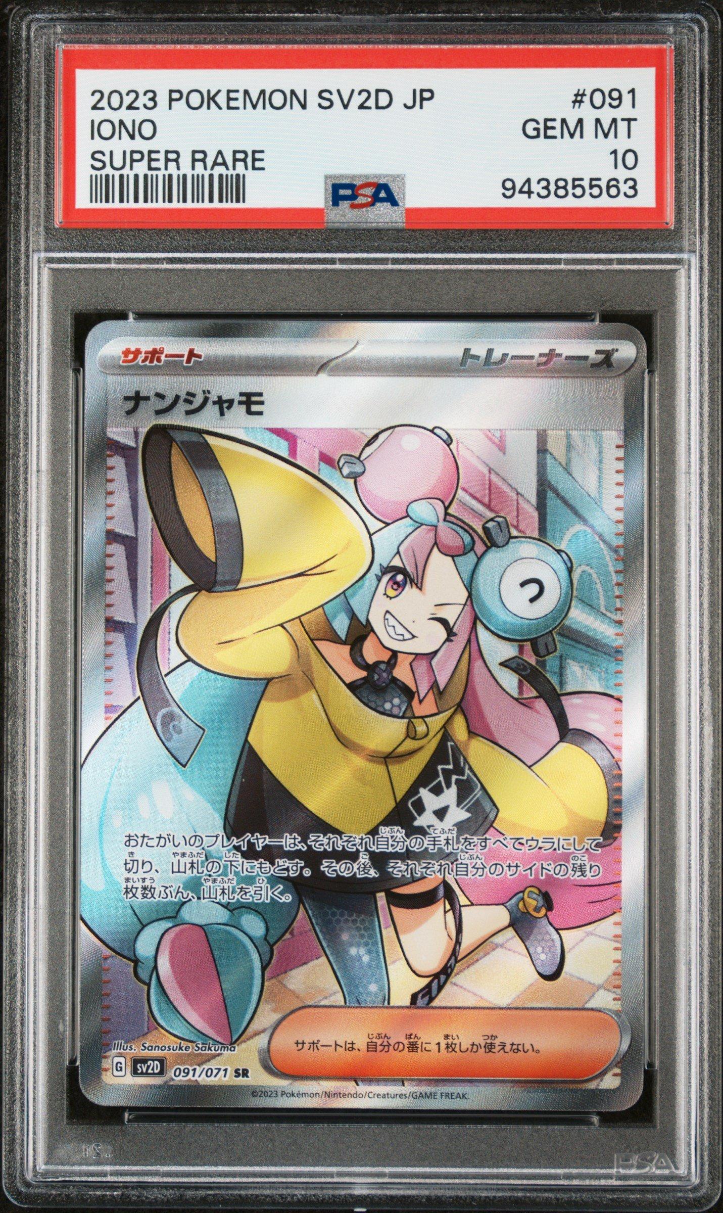 2023 ポケモンカード Iono #091 PSA 10木目調エラー 2023 Pokemon Japanese Sv2d-clay Burst 091 Iono Super Rare PSA 10