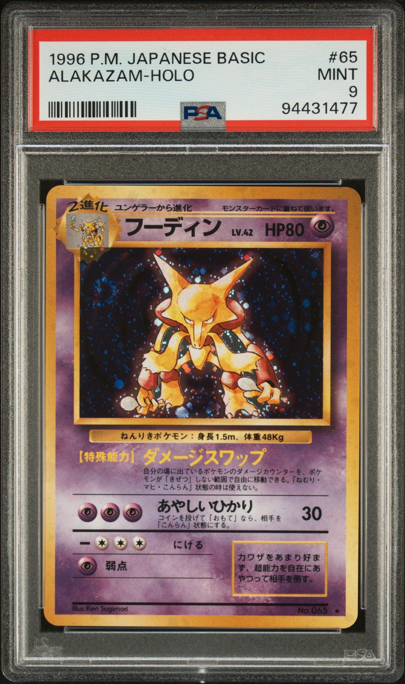 おみ 1996 Pokemon Japanese Basic 65 Alakazam-holo PSA 9 Graded Card