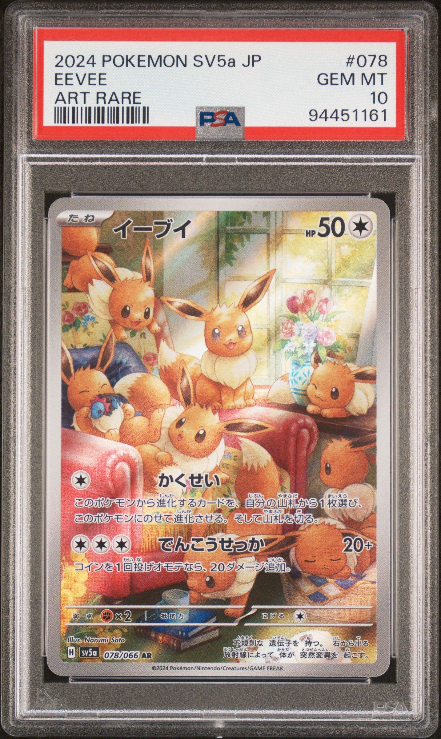 2024 POKEMON イーブイ #078 ART RARE 2024 Pokemon Japanese Sv5a-crimson Haze 078 Eevee Art Rare PSA 10