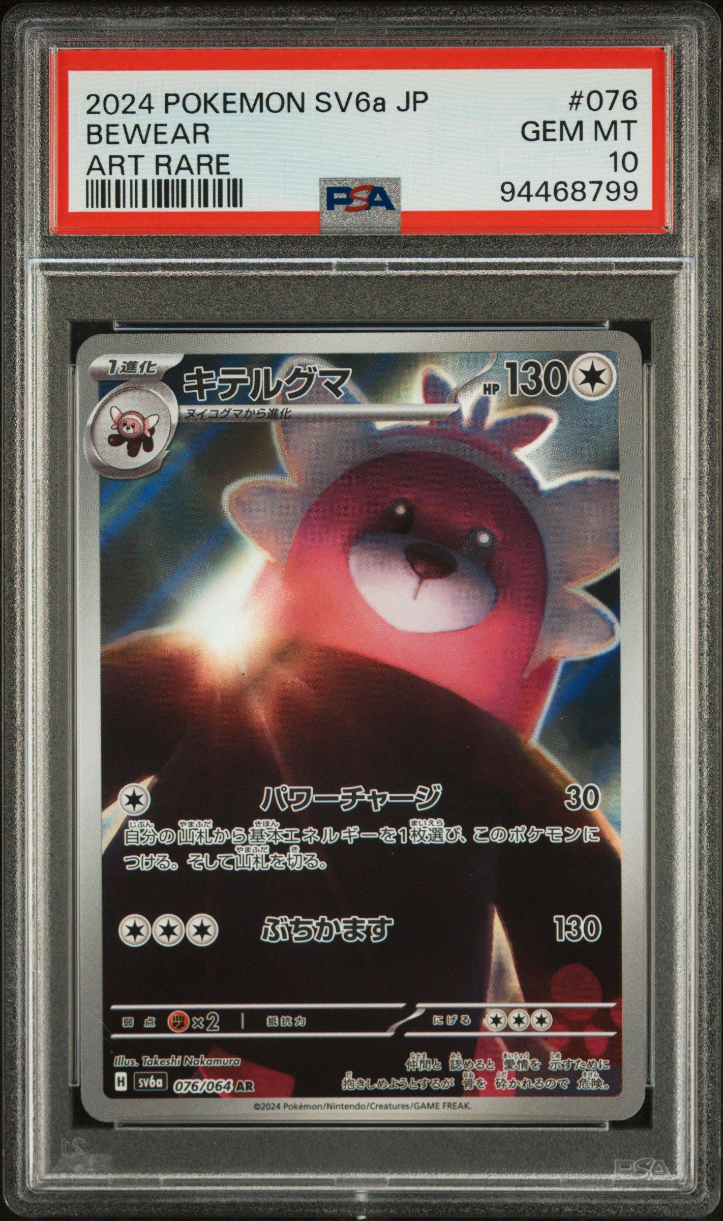 2024 Pokemon Japanese Sv6a-night Wanderer 076 Bewear Art Rare PSA