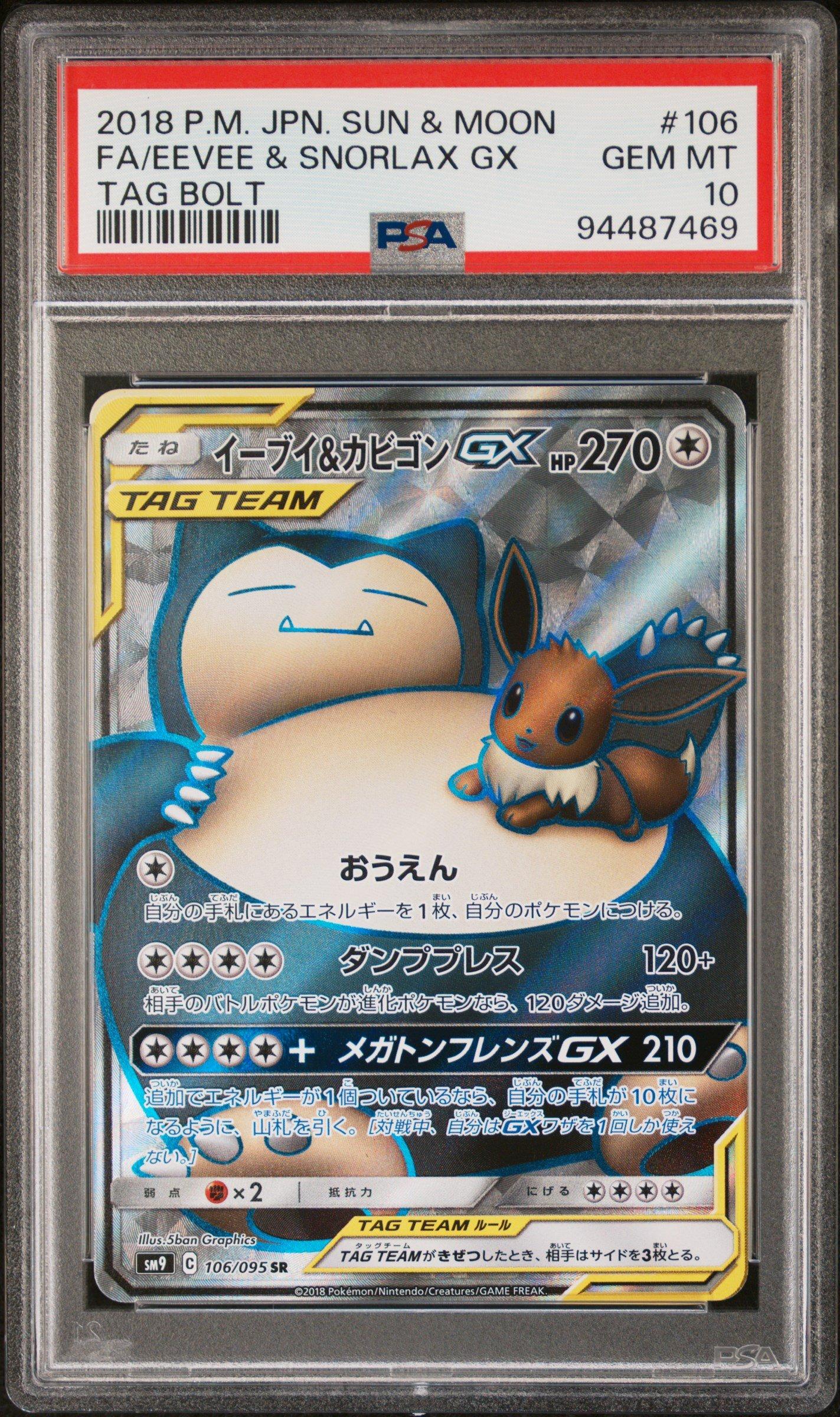 2018 Pokemon Japanese Sun & Moon Tag Bolt 106 Full Art/eevee
